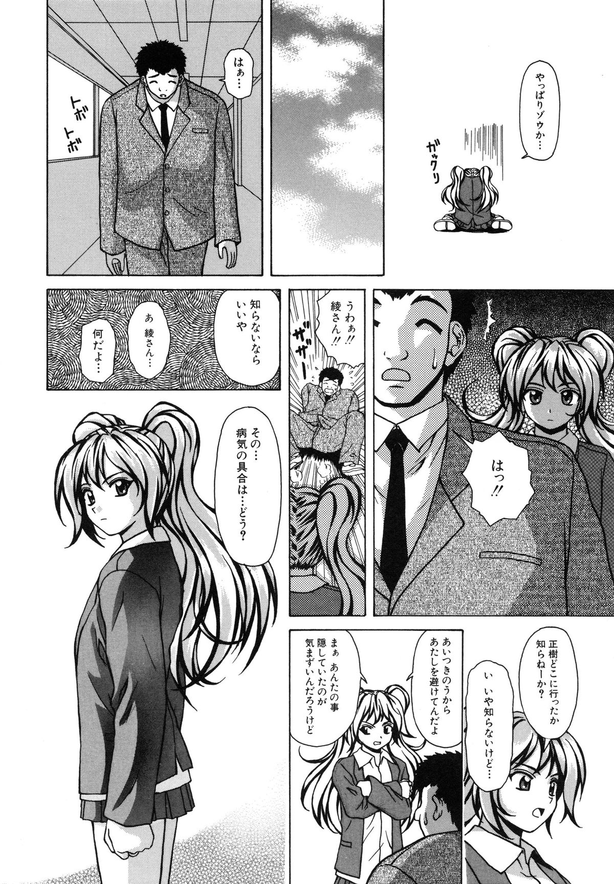 【エロ漫画】【エロ漫画】誘惑しちゃう巨乳の淫乱JK…生ハメ中出しセックスで淫乱堕ちしちゃう【楓牙：優しい笑顔】