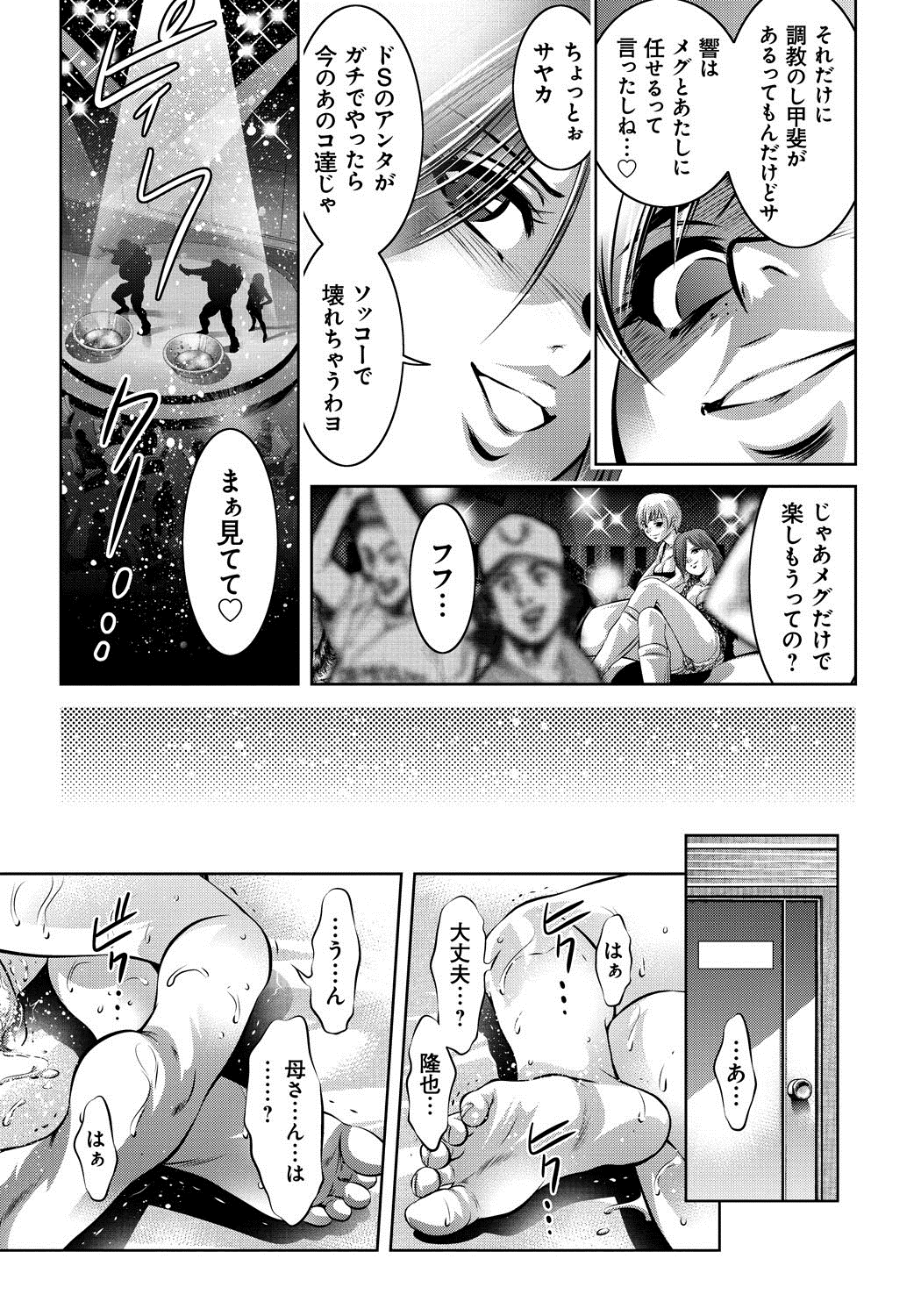 【エロ漫画】【エロ漫画】調教されちゃう母娘たち…緊縛プレイで生ハメ中出しイチャラブセックスで絶頂アクメ堕ちしちゃう【滝れーき、鬼窪浩久：調教】