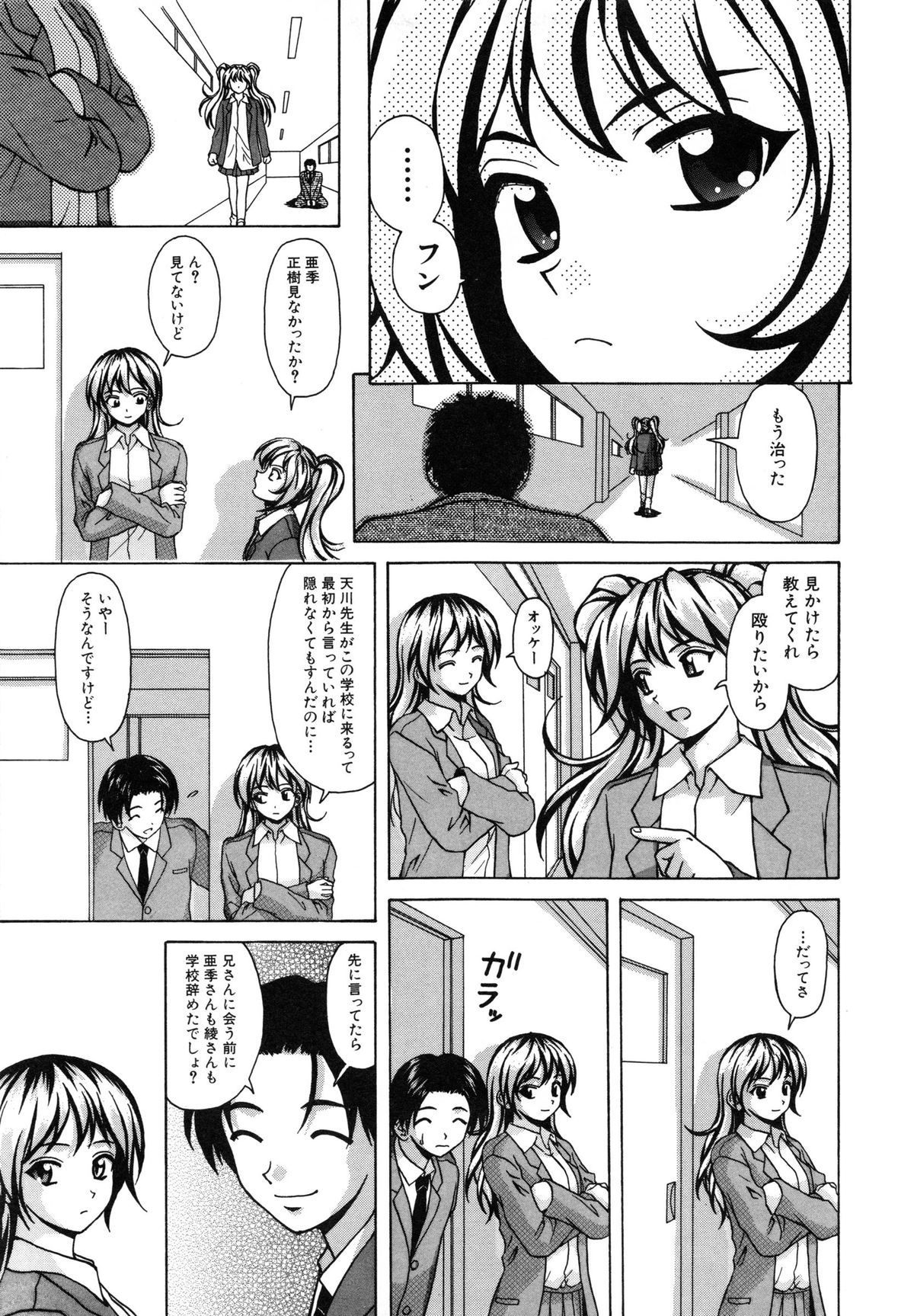 【エロ漫画】【エロ漫画】誘惑しちゃう巨乳の淫乱JK…生ハメ中出しセックスで淫乱堕ちしちゃう【楓牙：優しい笑顔】
