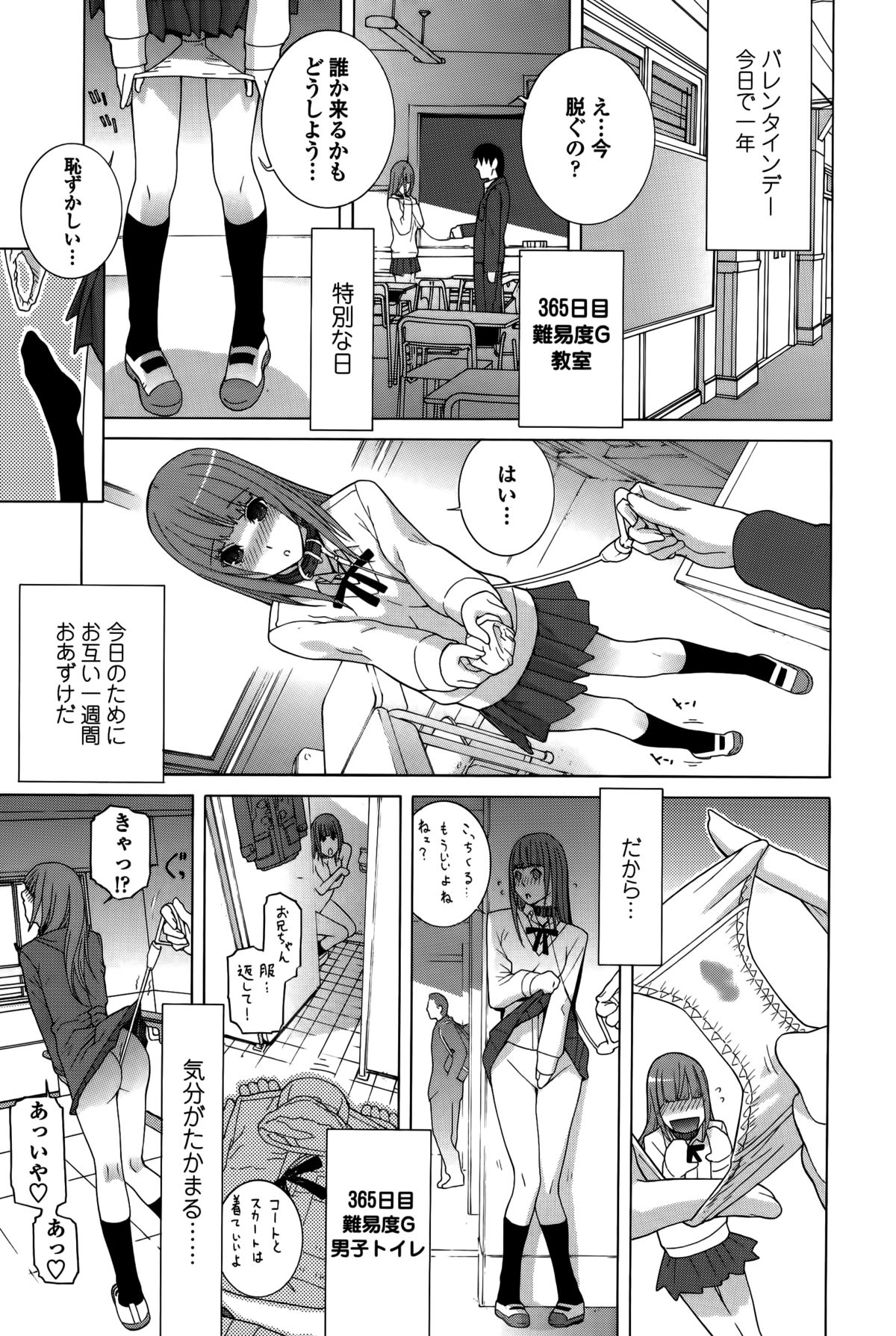 【エロ漫画】【エロ漫画】兄に調教されちゃう淫乱巨乳の妹…緊縛プレイで生ハメ中出しされて性奴隷にされちゃう【志乃武丹英：義妹愛玩365日】