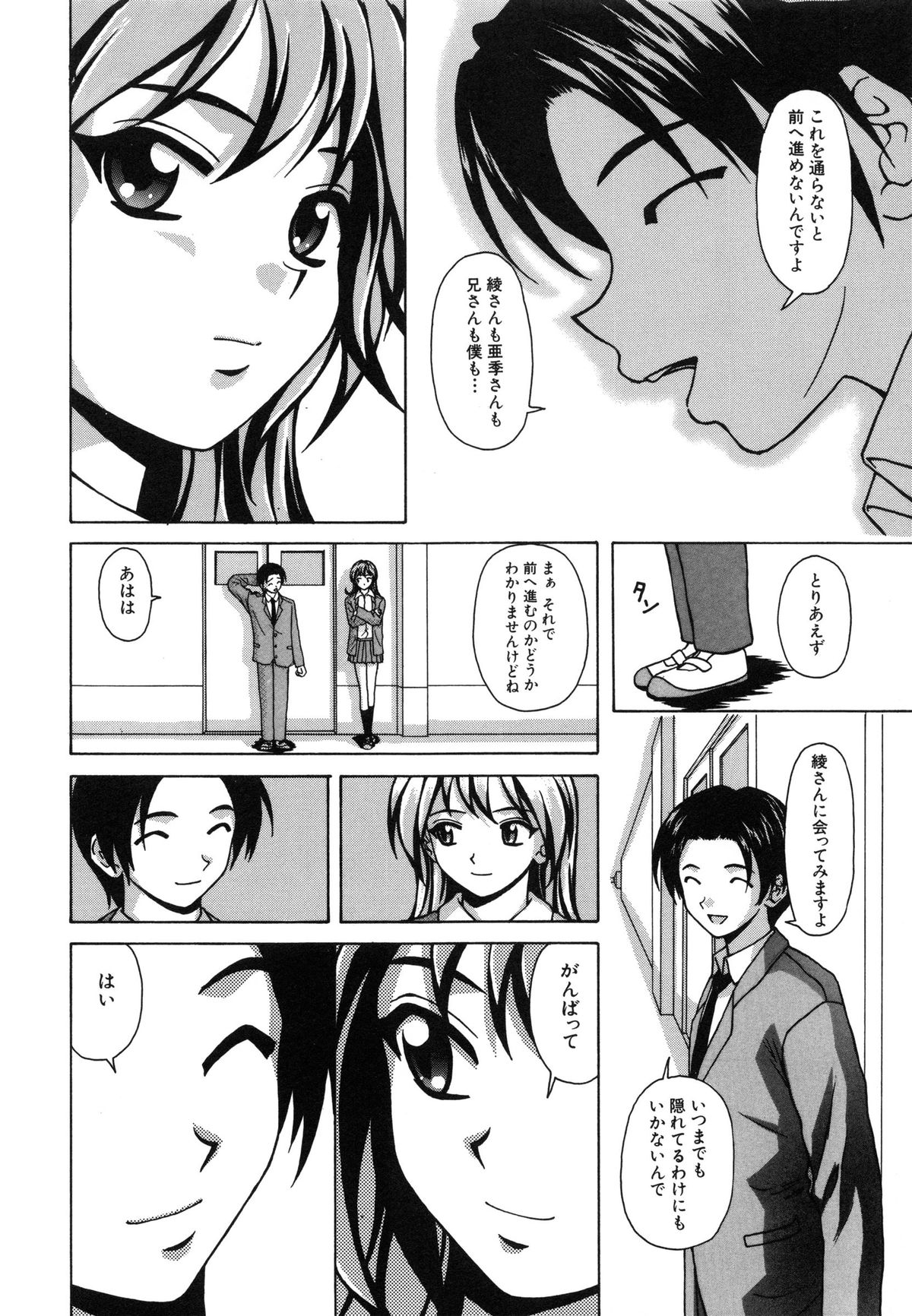 【エロ漫画】【エロ漫画】誘惑しちゃう巨乳の淫乱JK…生ハメ中出しセックスで淫乱堕ちしちゃう【楓牙：優しい笑顔】