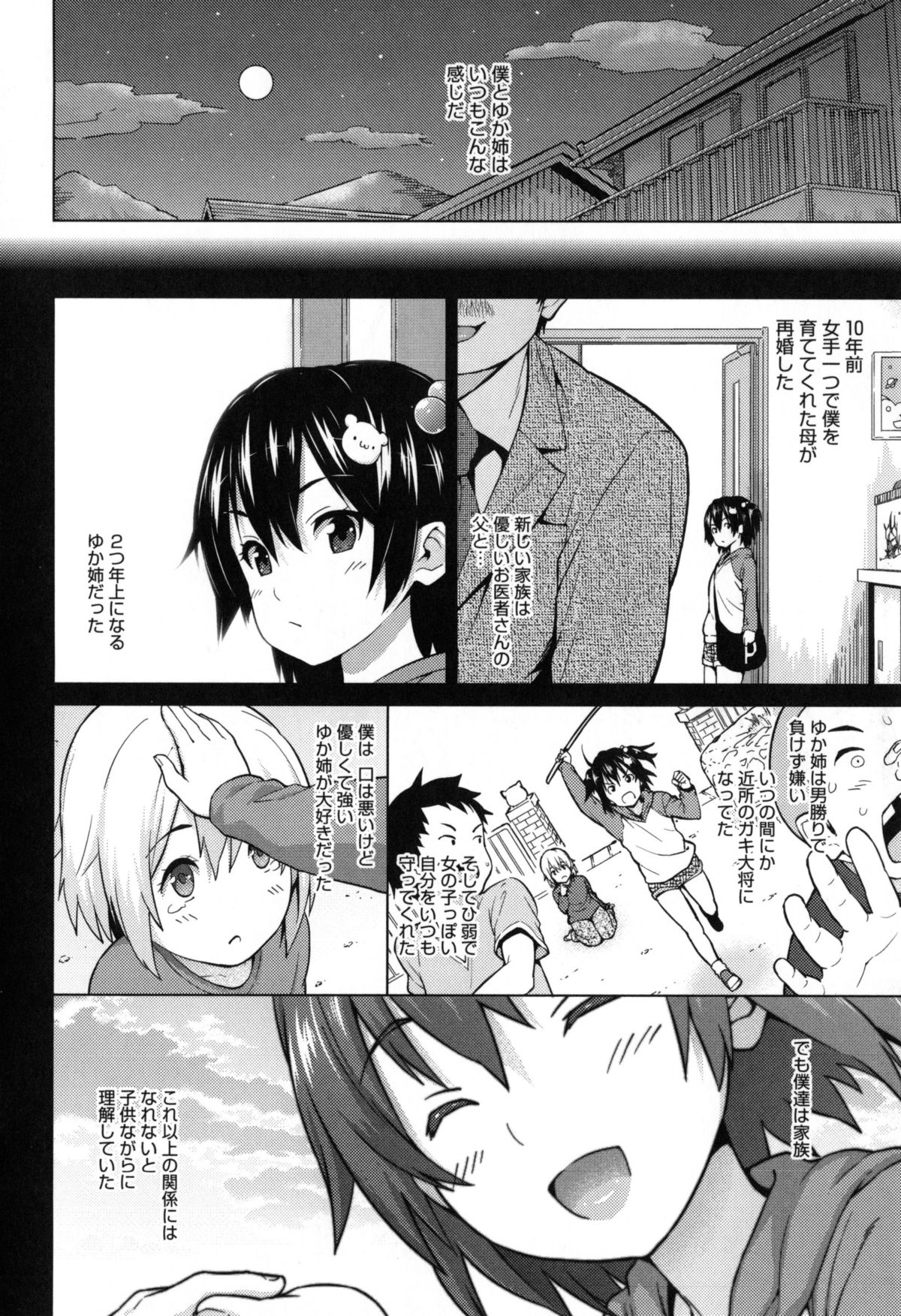 【エロ漫画】【エロ漫画】淫乱義姉にいつもセックスに誘われるショタがエロ衣装で誘惑されて巨根を舐めまわした後パイズリで一発抜いてアナルに中出し！【蛹虎次郎：欲望介抱】
