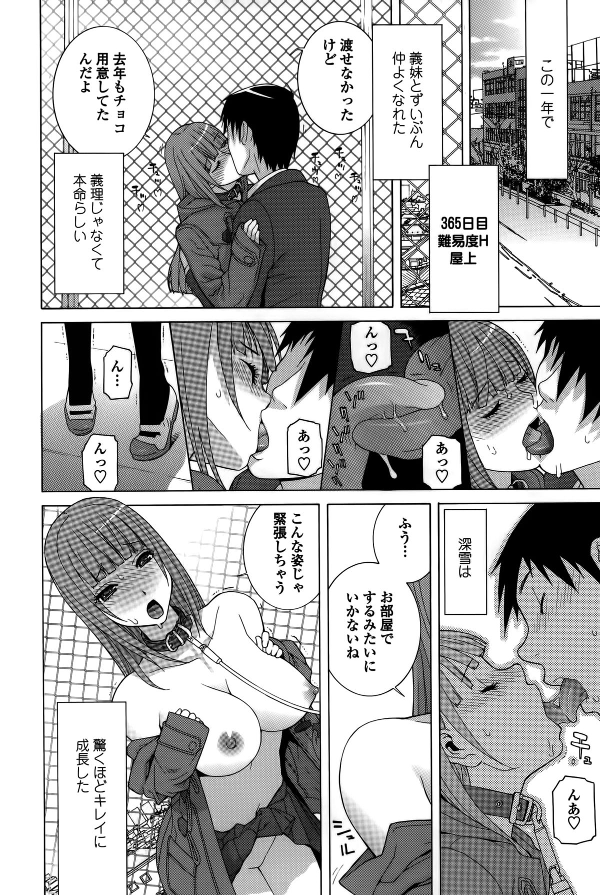 【エロ漫画】【エロ漫画】兄に調教されちゃう淫乱巨乳の妹…緊縛プレイで生ハメ中出しされて性奴隷にされちゃう【志乃武丹英：義妹愛玩365日】