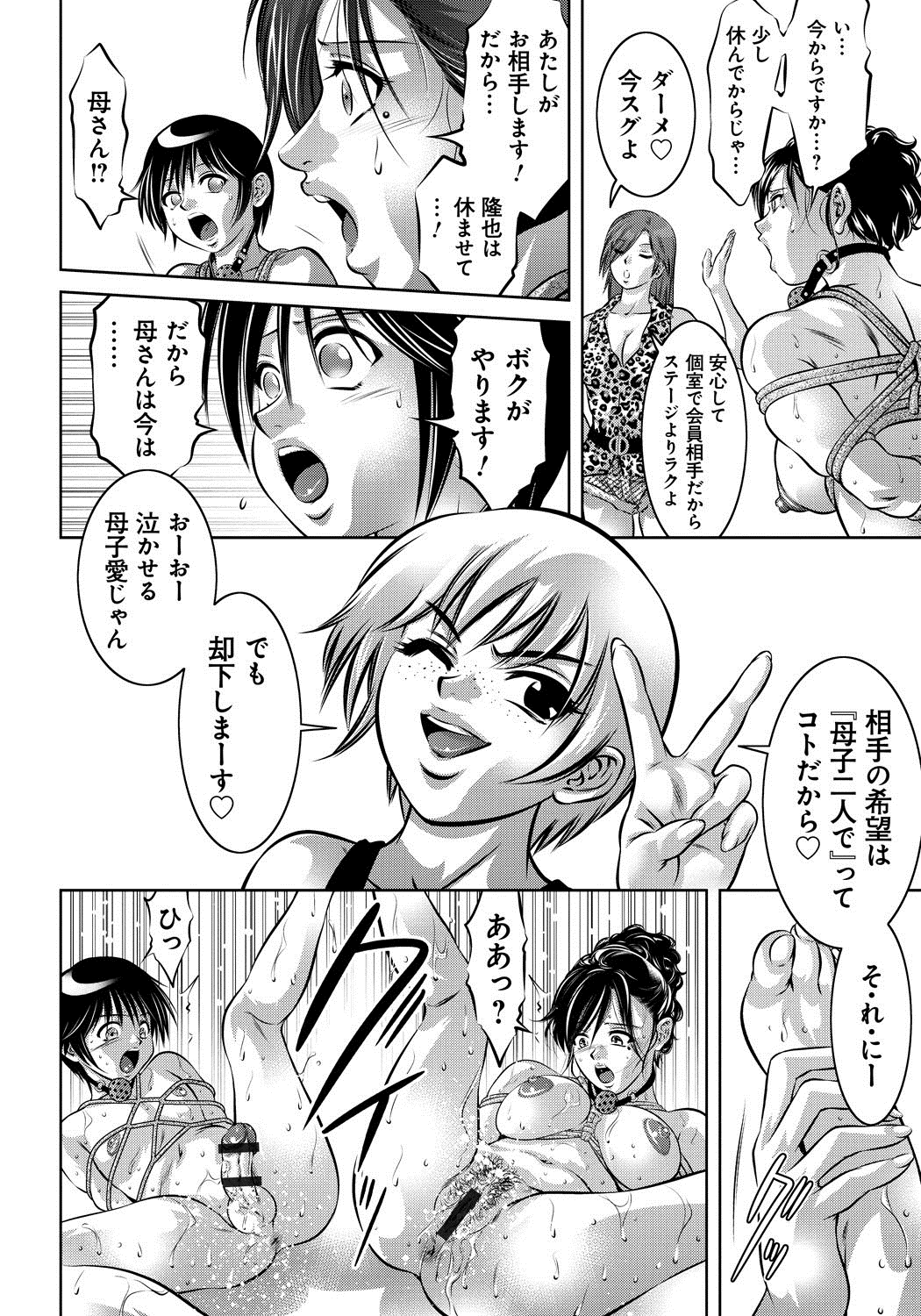 【エロ漫画】【エロ漫画】調教されちゃう母娘たち…緊縛プレイで生ハメ中出しイチャラブセックスで絶頂アクメ堕ちしちゃう【滝れーき、鬼窪浩久：調教】