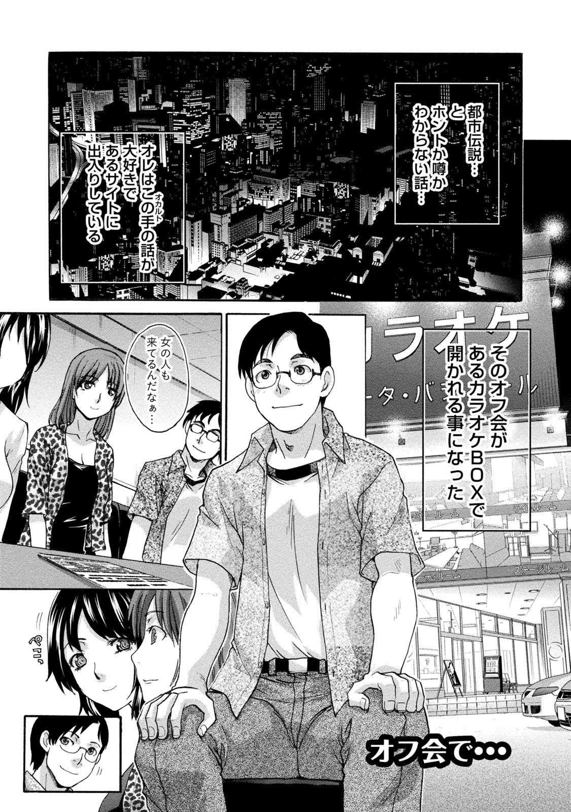 【エロ漫画】【エロ漫画】オフ会で怖い話をされてエッチで紛らわそうと男性を誘惑しちゃう巨乳のビッチお姉さん…クンニやおっぱい揉みをされて生ハメ中出しいちゃラブセックスで絶頂アクメ堕ちしちゃう【板場広し：オフ会で･･･】