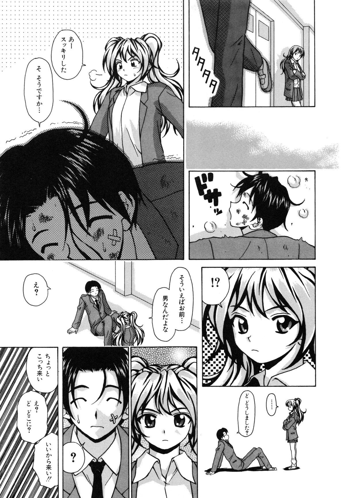 【エロ漫画】【エロ漫画】誘惑しちゃう巨乳の淫乱JK…生ハメ中出しセックスで淫乱堕ちしちゃう【楓牙：優しい笑顔】