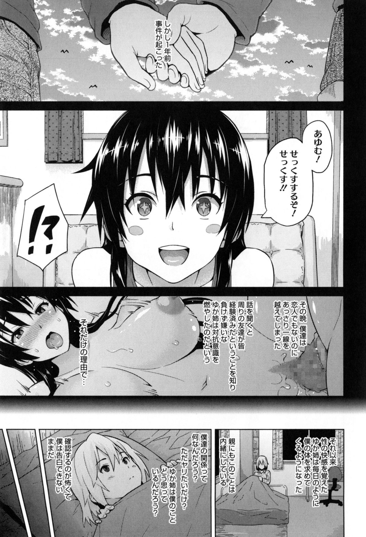 【エロ漫画】【エロ漫画】淫乱義姉にいつもセックスに誘われるショタがエロ衣装で誘惑されて巨根を舐めまわした後パイズリで一発抜いてアナルに中出し！【蛹虎次郎：欲望介抱】