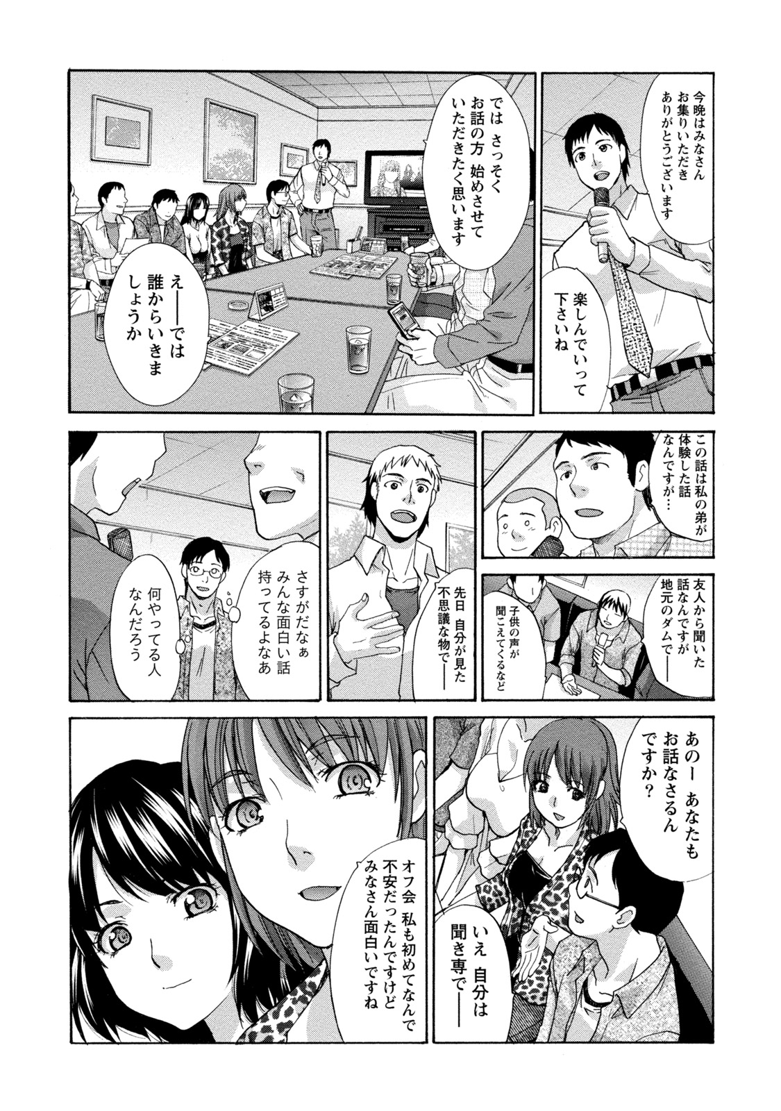 【エロ漫画】【エロ漫画】オフ会で怖い話をされてエッチで紛らわそうと男性を誘惑しちゃう巨乳のビッチお姉さん…クンニやおっぱい揉みをされて生ハメ中出しいちゃラブセックスで絶頂アクメ堕ちしちゃう【板場広し：オフ会で･･･】