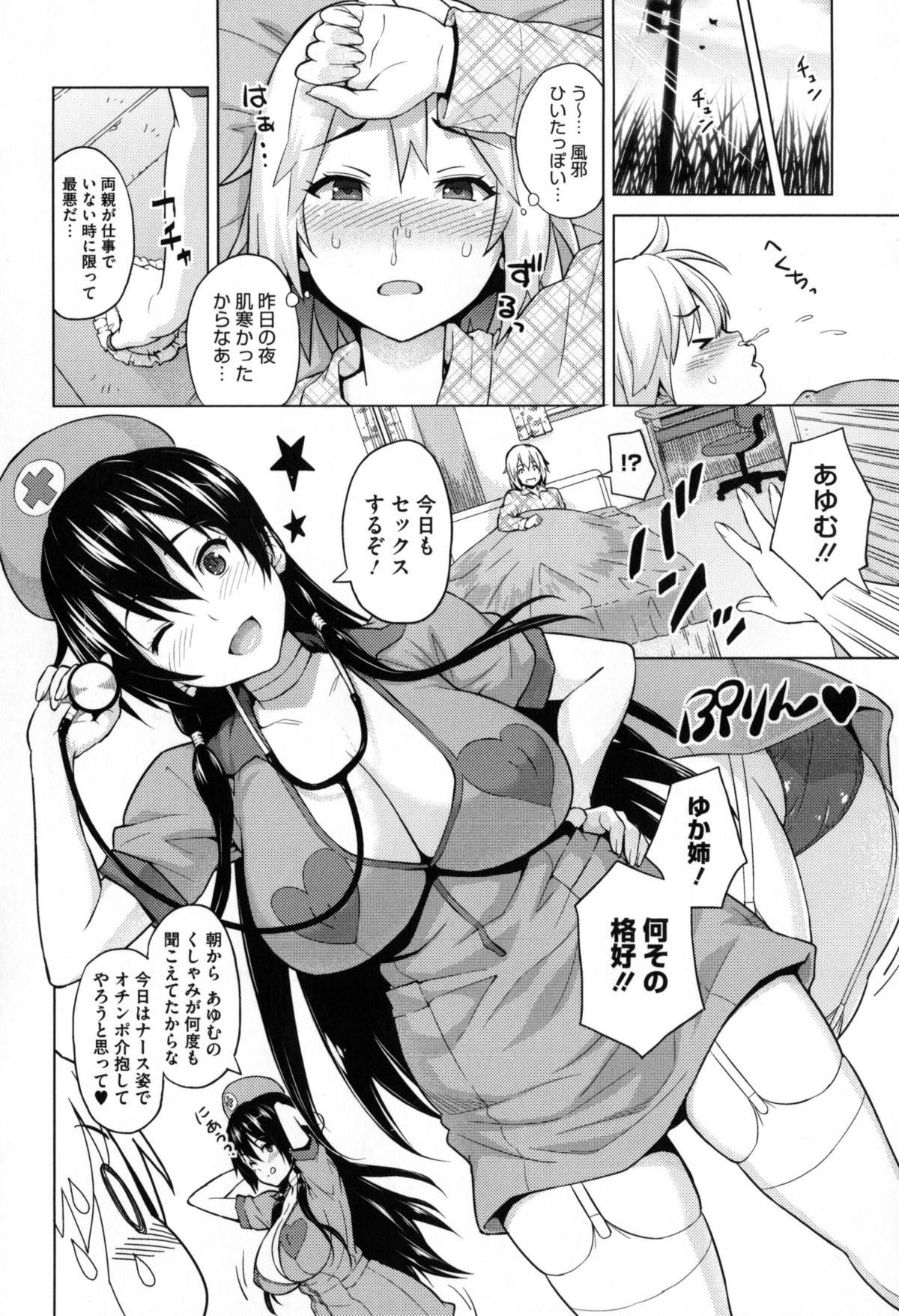 【エロ漫画】【エロ漫画】淫乱義姉にいつもセックスに誘われるショタがエロ衣装で誘惑されて巨根を舐めまわした後パイズリで一発抜いてアナルに中出し！【蛹虎次郎：欲望介抱】