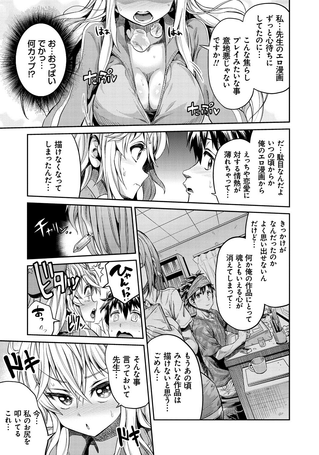 【エロ漫画】【エロ漫画】アシスタントにやって来た男が元売れっ子エロ漫画家だと分かり、自らエッチを誘う美少女エロ漫画家…手コキフェラでヌイたあとちんぽをおねだりし、激しいイチャラブ中出しセックスで処女卒業【日月ネコ：まん×こい】
