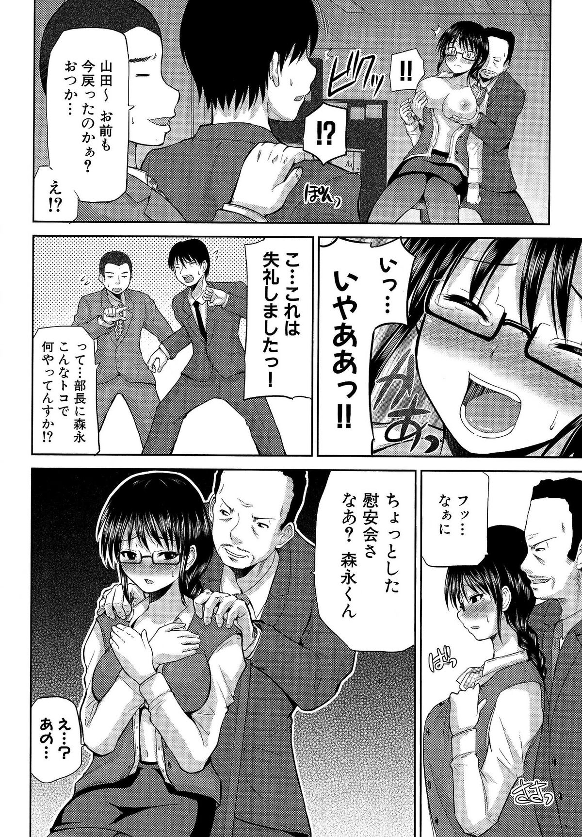 【エロ漫画】【エロ漫画】部長にエッチなセクハラをされちゃう巨乳OL…おっぱい揉みや乳首責めをされ母乳を垂らして生ハメ中出しセックスで性奴隷にされちゃう【矢野トシノリ：新人爆乳OL 森永みるく】