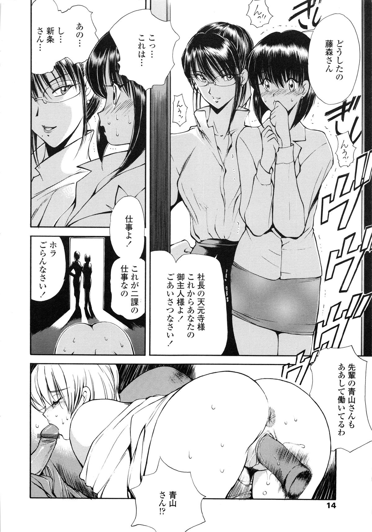 【エロ漫画】【エロ漫画】秘書二課に配属され上司に案内される新人OL…変態社長のアナル奴隷にされる先輩OLの痴態に戦慄すると、突然服を脱がされマンコとアナルに輪姦生ハメ中出し【藤咲真：秘書二課】