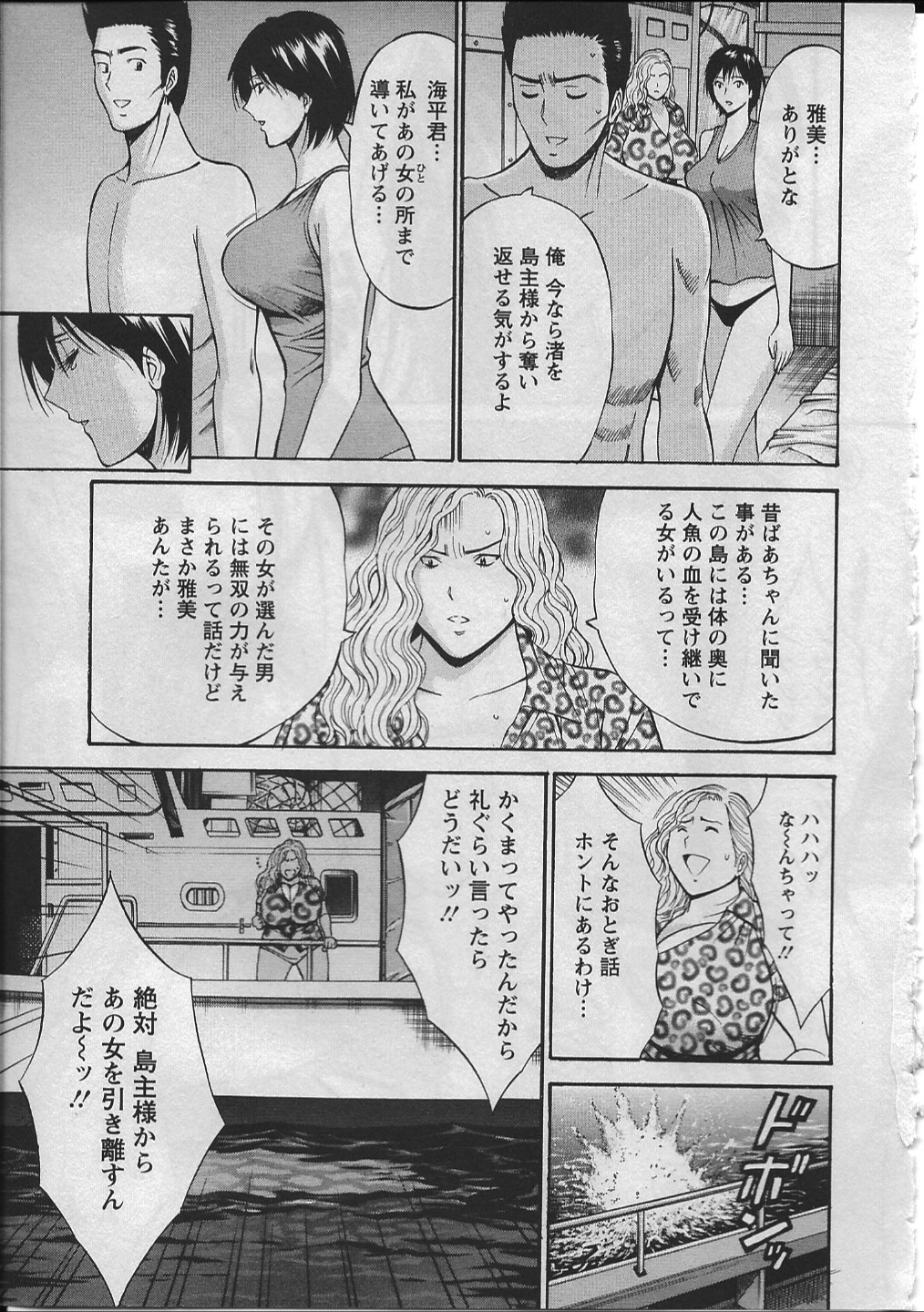 【エロ漫画】【エロ漫画】島の男たちに拘束され犯されちゃう巨乳の人馬…おっぱい揉みや手マンをされてトロ顔で輪姦レイプされちゃう【ながしま超助：人魚を喰らう】