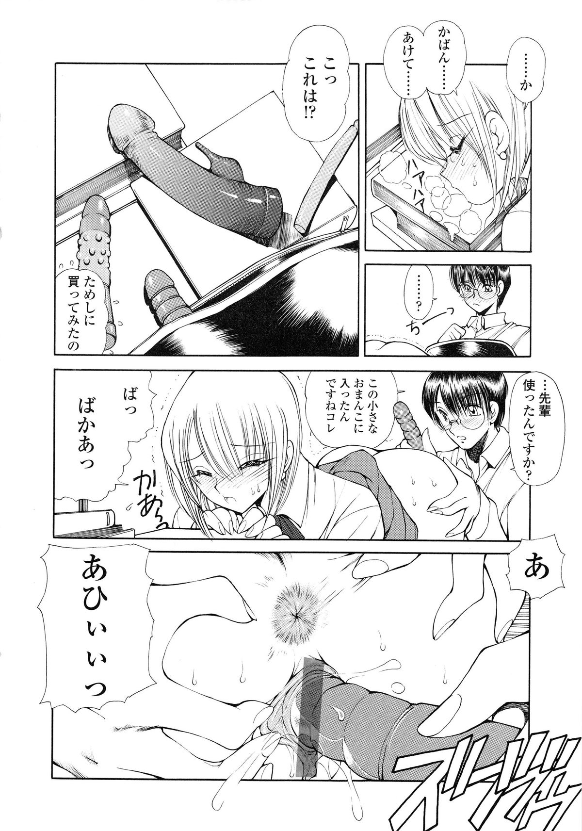 【エロ漫画】【エロ漫画】同級生の男子とひたすら学校でエッチし続けるおっとりJK…彼に従順な彼女はアナル責めで感じるようになっていく！【藤咲真：ステキな図書委員】