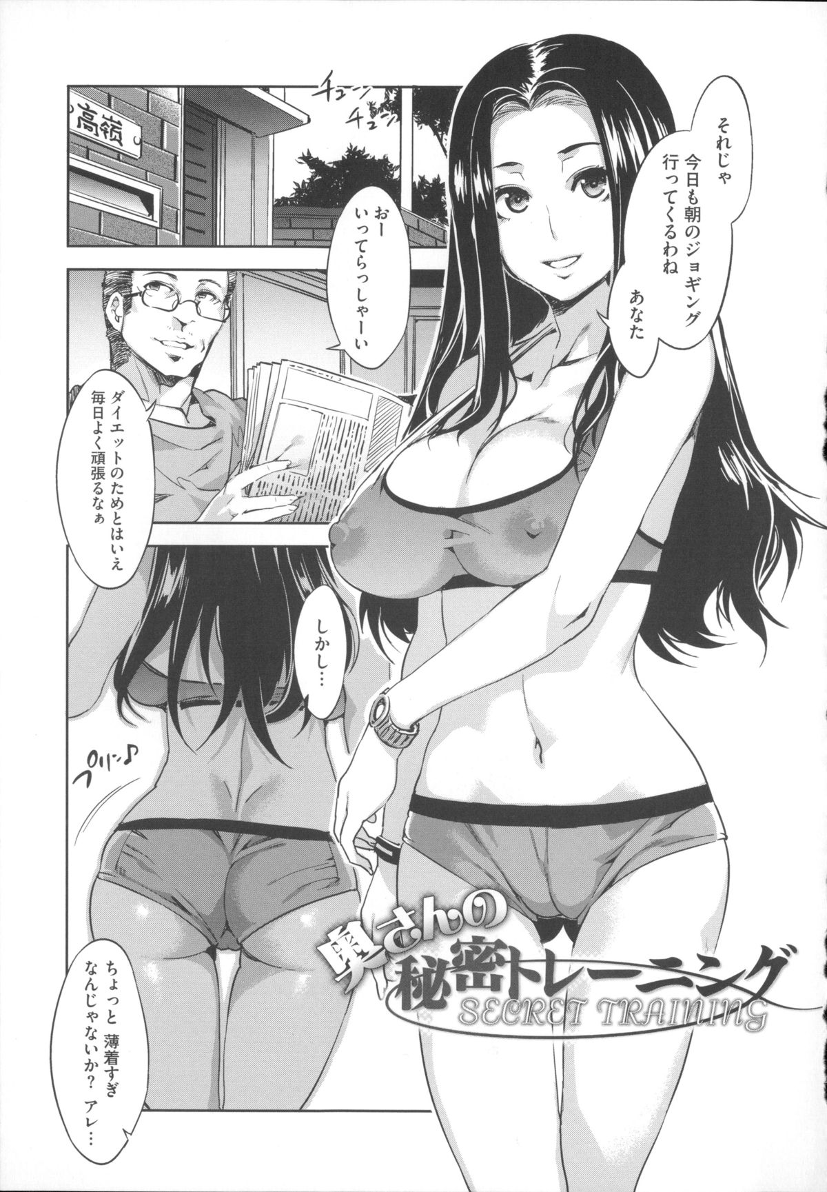 【エロ漫画】【エロ漫画】毎日ジョギングを頑張る美人妻…公園へ男に会いに行きトイレで手マンからの生ハメ不倫セックスで中出しされてイキまくる！【水龍敬：奥さんの秘密トレーニング】