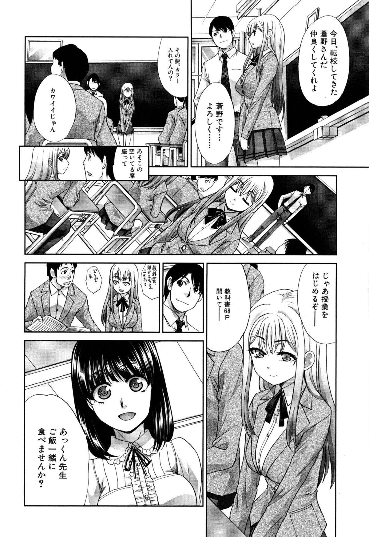 【エロ漫画】【エロ漫画】大人っぽい雰囲気の転入生JK…アニヲタ研究に入部して放課後に部室でヲタク男子達のチンポを咥え乱交していたの見てしまい大量の精子をぶっかけられ中出しさせ童貞奪う【板場広し：蒼い火】