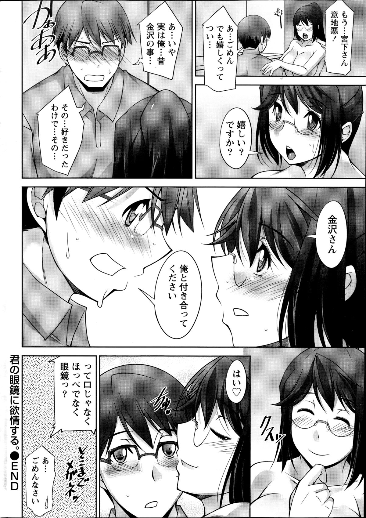 【エロ漫画】【エロ漫画】初恋の眼鏡っ子お姉さんと眼鏡やで再会したら向こうは覚えてなかったみたいだけど眼鏡試着したら似合いすぎるっつって発情されエッチしちゃう展開に！眼鏡かけた途端急にきょどり出したお姉さん…そのままキスされたり豊満なおっぱい晒して来たから本能に従っておまんこにチンコ挿入して中出しセックスでラブラブに！【zen9：君の眼鏡に欲情する。】