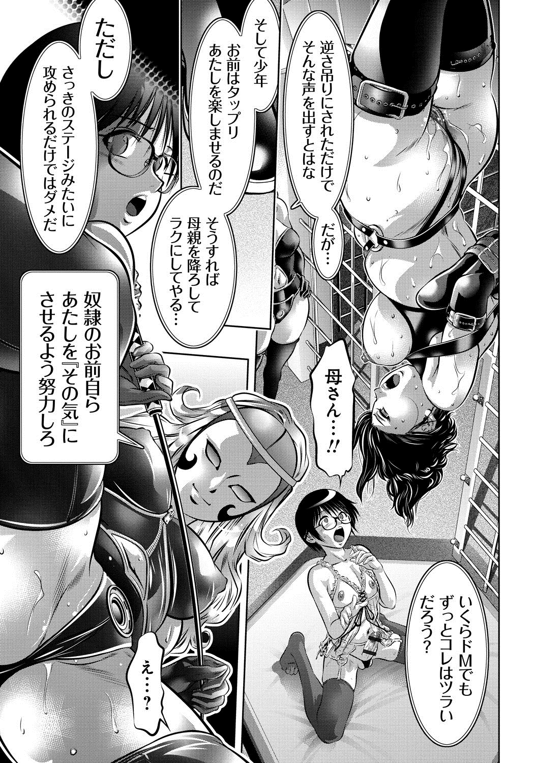 【エロ漫画】【エロ漫画】調教されちゃう母娘たち…緊縛プレイで生ハメ中出しイチャラブセックスで絶頂アクメ堕ちしちゃう【滝れーき、鬼窪浩久：調教】