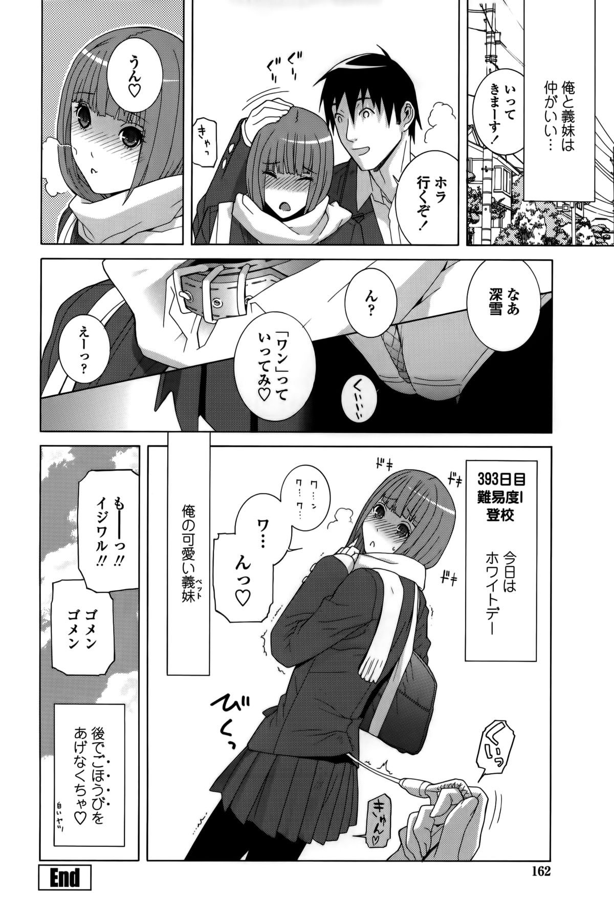 【エロ漫画】【エロ漫画】兄に調教されちゃう淫乱巨乳の妹…緊縛プレイで生ハメ中出しされて性奴隷にされちゃう【志乃武丹英：義妹愛玩365日】