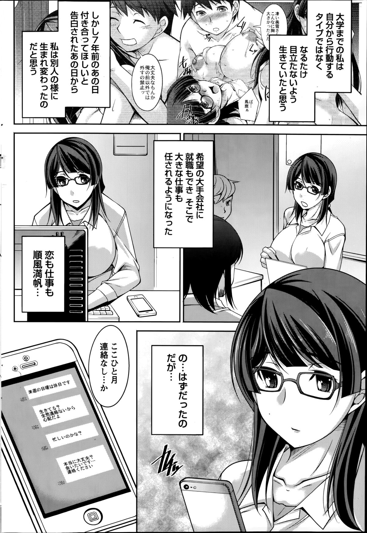 【エロ漫画】【エロ漫画】真面目そうな清楚系眼鏡っ子OLお姉さん…年下の恋人にプロポーズされてラブラブエッチ！同僚の後輩に告白されて動揺したお姉さんだったけどしばらく連絡なかった彼と再会しプロポーズされてやっぱり眼鏡かけたままイチャイチャして中出しセックス！【zen9：君の眼鏡に欲情する。】