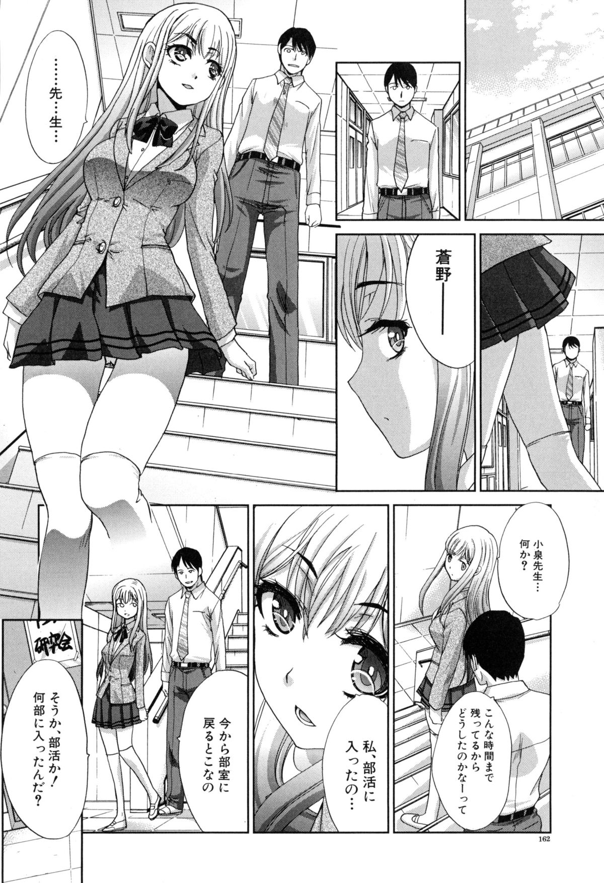 【エロ漫画】【エロ漫画】大人っぽい雰囲気の転入生JK…アニヲタ研究に入部して放課後に部室でヲタク男子達のチンポを咥え乱交していたの見てしまい大量の精子をぶっかけられ中出しさせ童貞奪う【板場広し：蒼い火】