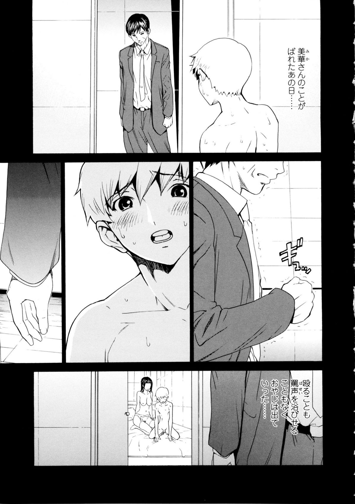 【エロ漫画】【エロ漫画】義理の息子を襲っちゃうエッチなお義母さんとイチャラブセックスをして快楽堕ちをしちゃう！【OKAWARI：ダメな男】