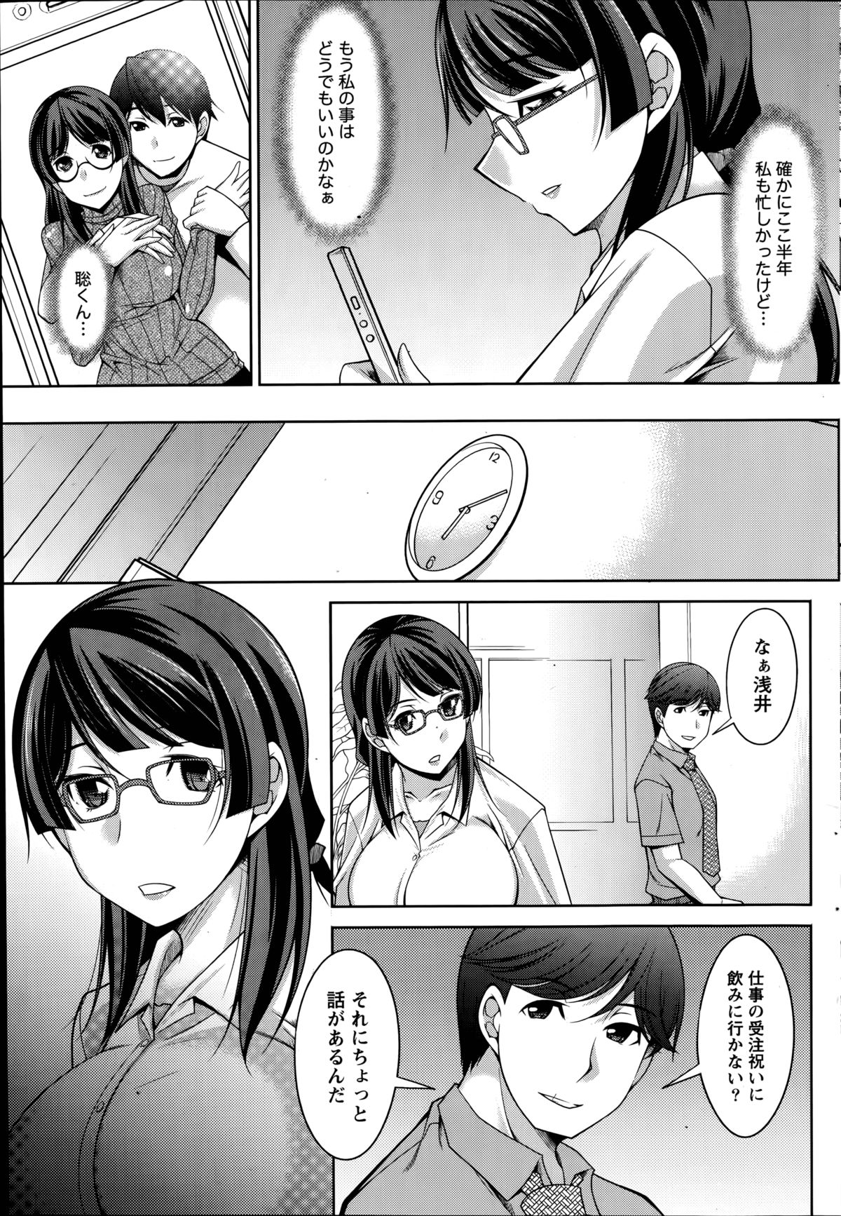 【エロ漫画】【エロ漫画】真面目そうな清楚系眼鏡っ子OLお姉さん…年下の恋人にプロポーズされてラブラブエッチ！同僚の後輩に告白されて動揺したお姉さんだったけどしばらく連絡なかった彼と再会しプロポーズされてやっぱり眼鏡かけたままイチャイチャして中出しセックス！【zen9：君の眼鏡に欲情する。】