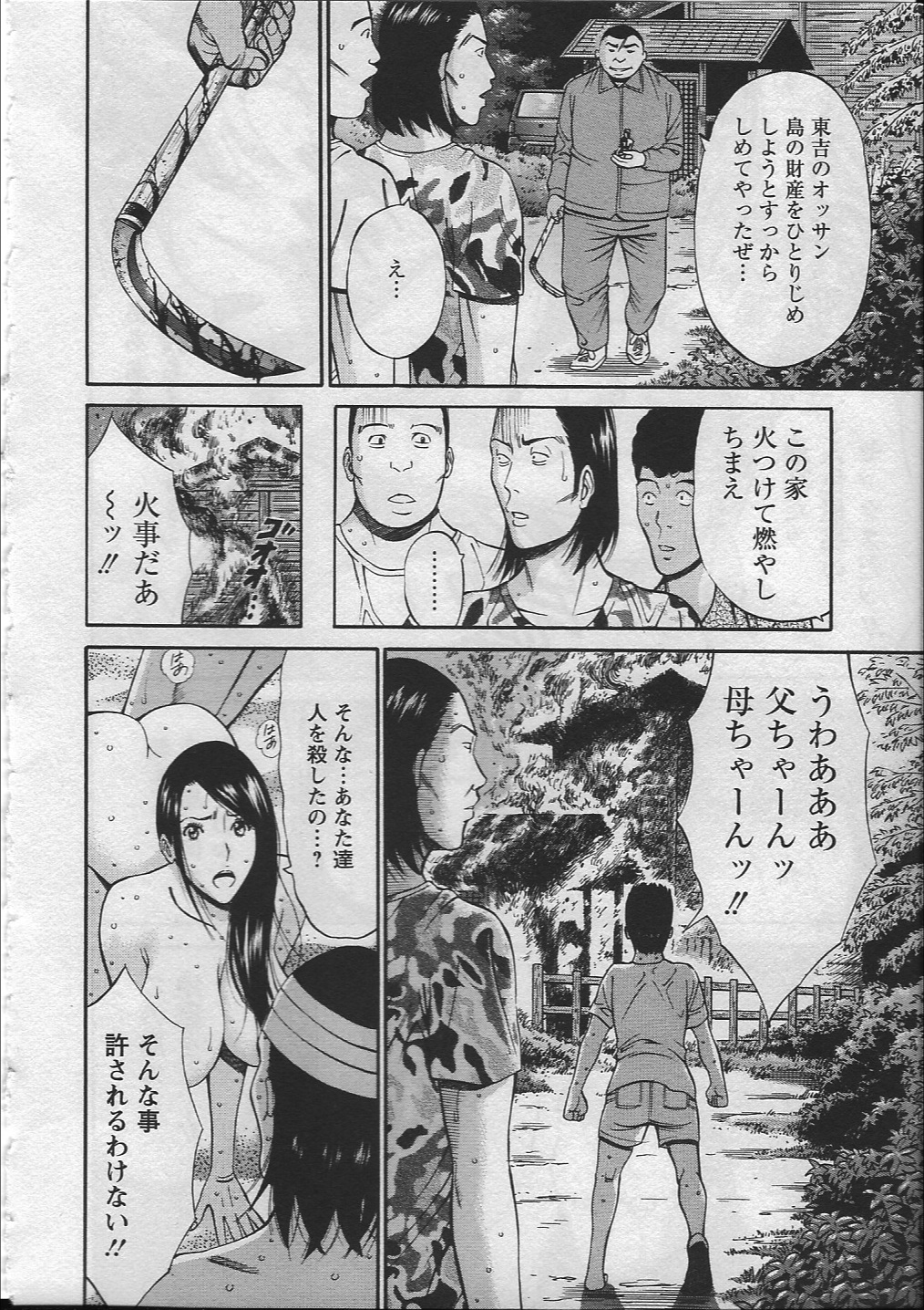 【エロ漫画】【エロ漫画】島の男たちに拘束され犯されちゃう巨乳の人馬…おっぱい揉みや手マンをされてトロ顔で輪姦レイプされちゃう【ながしま超助：人魚を喰らう】