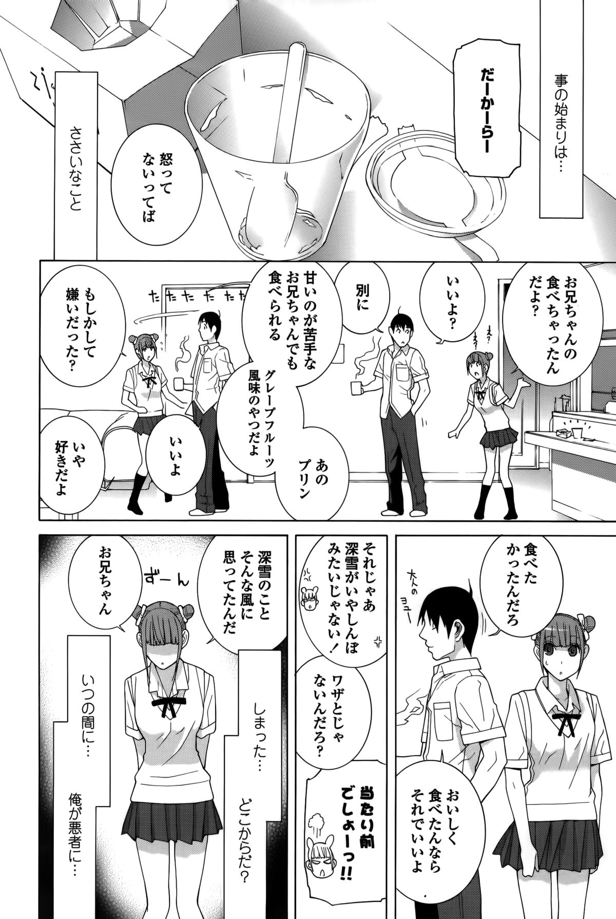 【エロ漫画】【エロ漫画】兄に調教されて犯されちゃう義妹…おっぱい揉みをされてトロ顔で生ハメ中出しセックスで淫乱アクメ堕ちしちゃう【志乃武丹英：義妹「躾」哀願】