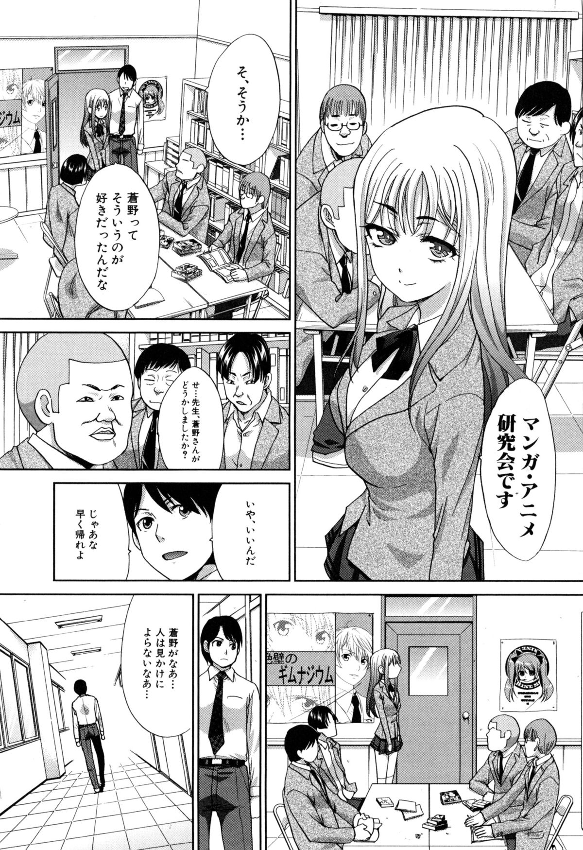 【エロ漫画】【エロ漫画】大人っぽい雰囲気の転入生JK…アニヲタ研究に入部して放課後に部室でヲタク男子達のチンポを咥え乱交していたの見てしまい大量の精子をぶっかけられ中出しさせ童貞奪う【板場広し：蒼い火】