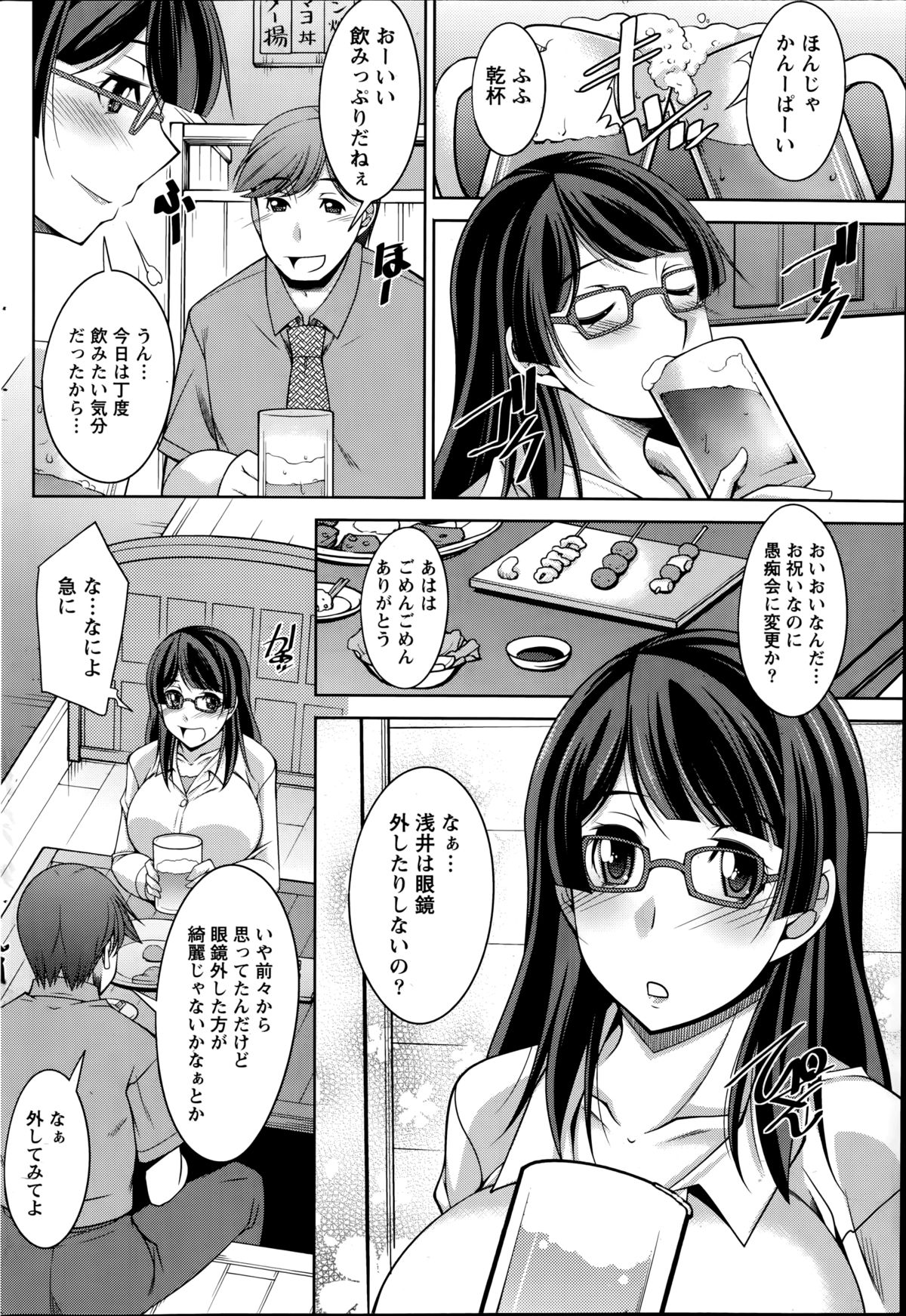 【エロ漫画】【エロ漫画】真面目そうな清楚系眼鏡っ子OLお姉さん…年下の恋人にプロポーズされてラブラブエッチ！同僚の後輩に告白されて動揺したお姉さんだったけどしばらく連絡なかった彼と再会しプロポーズされてやっぱり眼鏡かけたままイチャイチャして中出しセックス！【zen9：君の眼鏡に欲情する。】