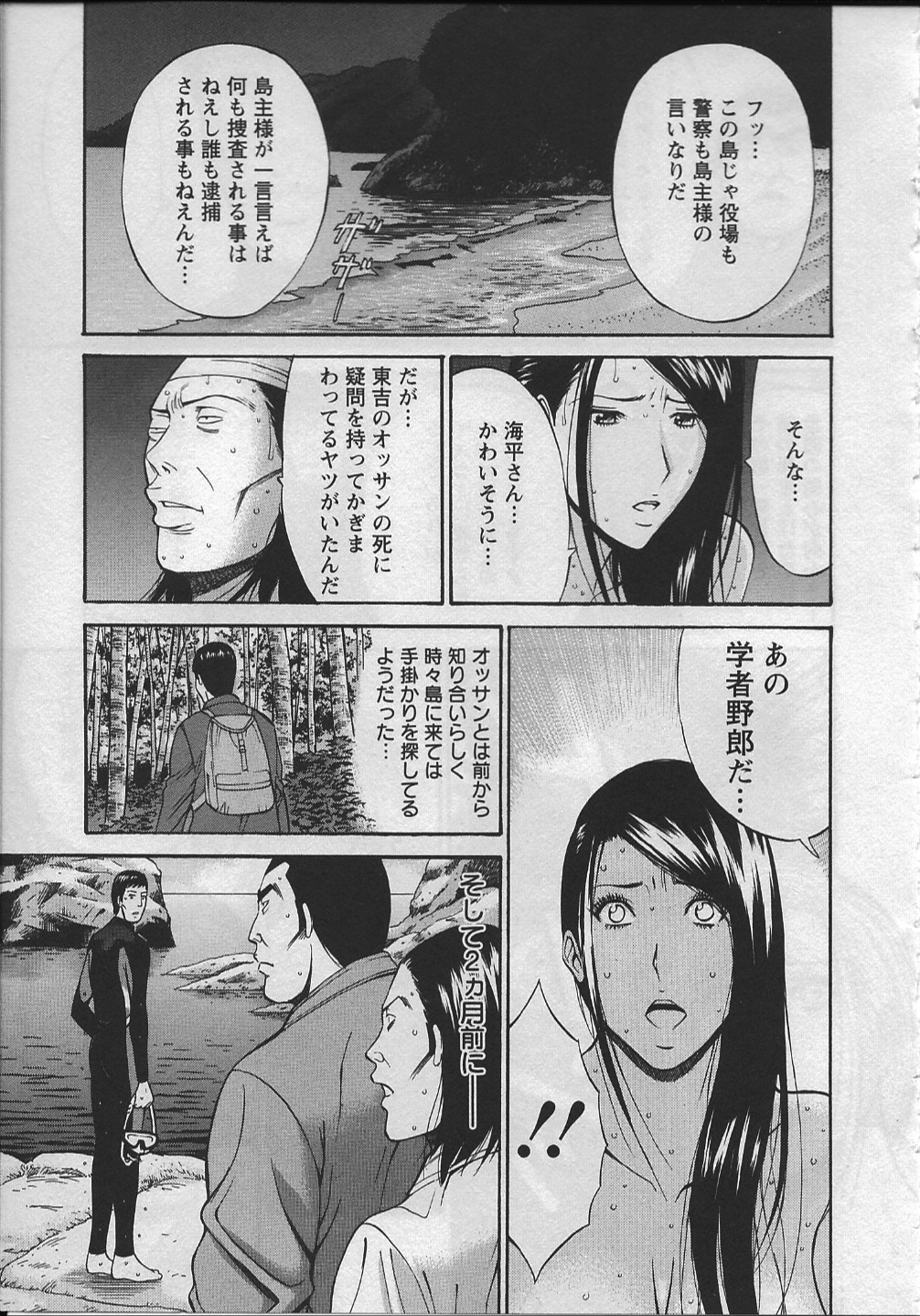 【エロ漫画】【エロ漫画】島の男たちに拘束され犯されちゃう巨乳の人馬…おっぱい揉みや手マンをされてトロ顔で輪姦レイプされちゃう【ながしま超助：人魚を喰らう】