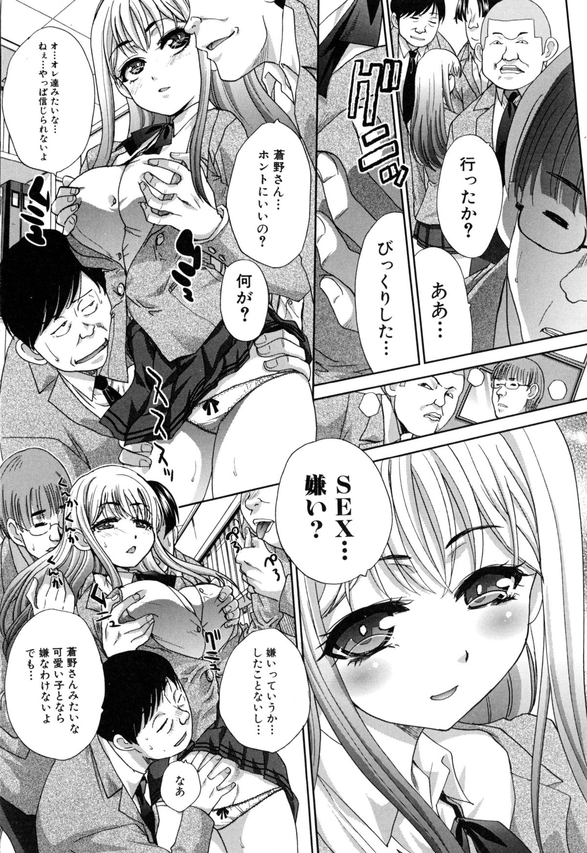 【エロ漫画】【エロ漫画】大人っぽい雰囲気の転入生JK…アニヲタ研究に入部して放課後に部室でヲタク男子達のチンポを咥え乱交していたの見てしまい大量の精子をぶっかけられ中出しさせ童貞奪う【板場広し：蒼い火】