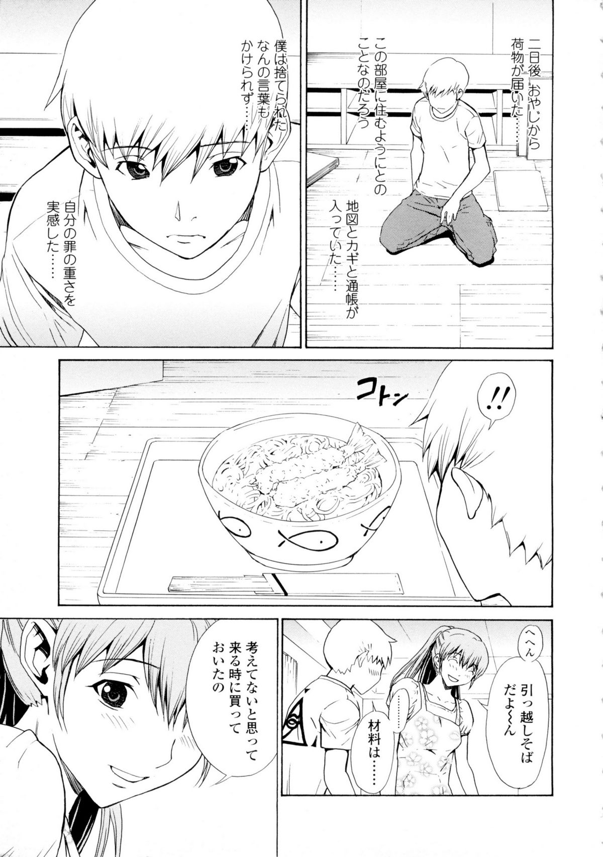 【エロ漫画】【エロ漫画】義理の息子を襲っちゃうエッチなお義母さんとイチャラブセックスをして快楽堕ちをしちゃう！【OKAWARI：ダメな男】
