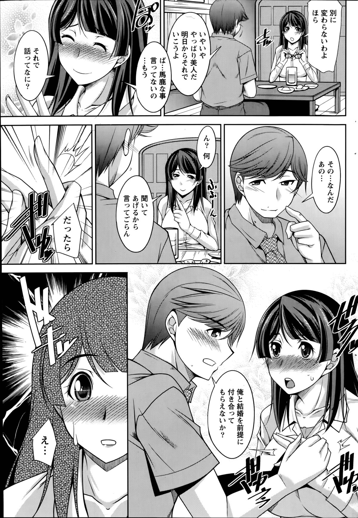 【エロ漫画】【エロ漫画】真面目そうな清楚系眼鏡っ子OLお姉さん…年下の恋人にプロポーズされてラブラブエッチ！同僚の後輩に告白されて動揺したお姉さんだったけどしばらく連絡なかった彼と再会しプロポーズされてやっぱり眼鏡かけたままイチャイチャして中出しセックス！【zen9：君の眼鏡に欲情する。】