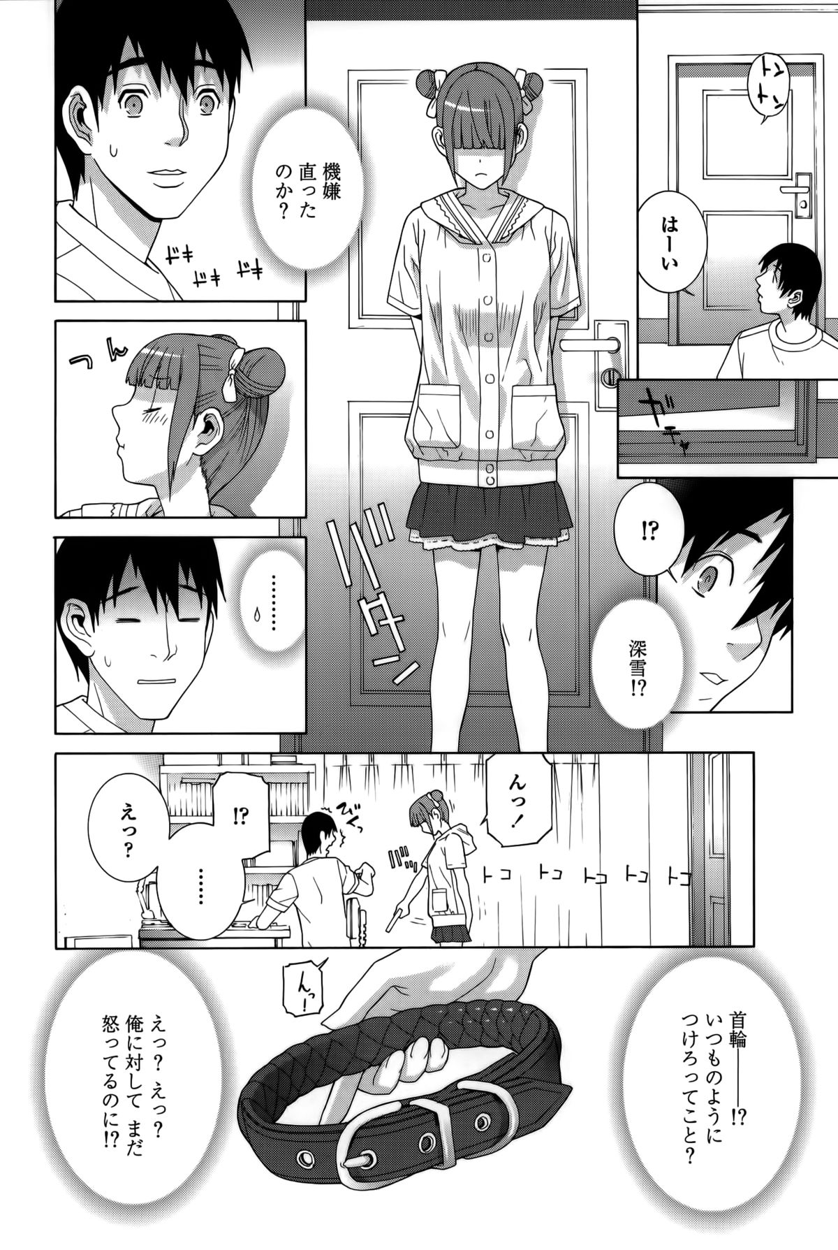 【エロ漫画】【エロ漫画】兄に調教されて犯されちゃう義妹…おっぱい揉みをされてトロ顔で生ハメ中出しセックスで淫乱アクメ堕ちしちゃう【志乃武丹英：義妹「躾」哀願】
