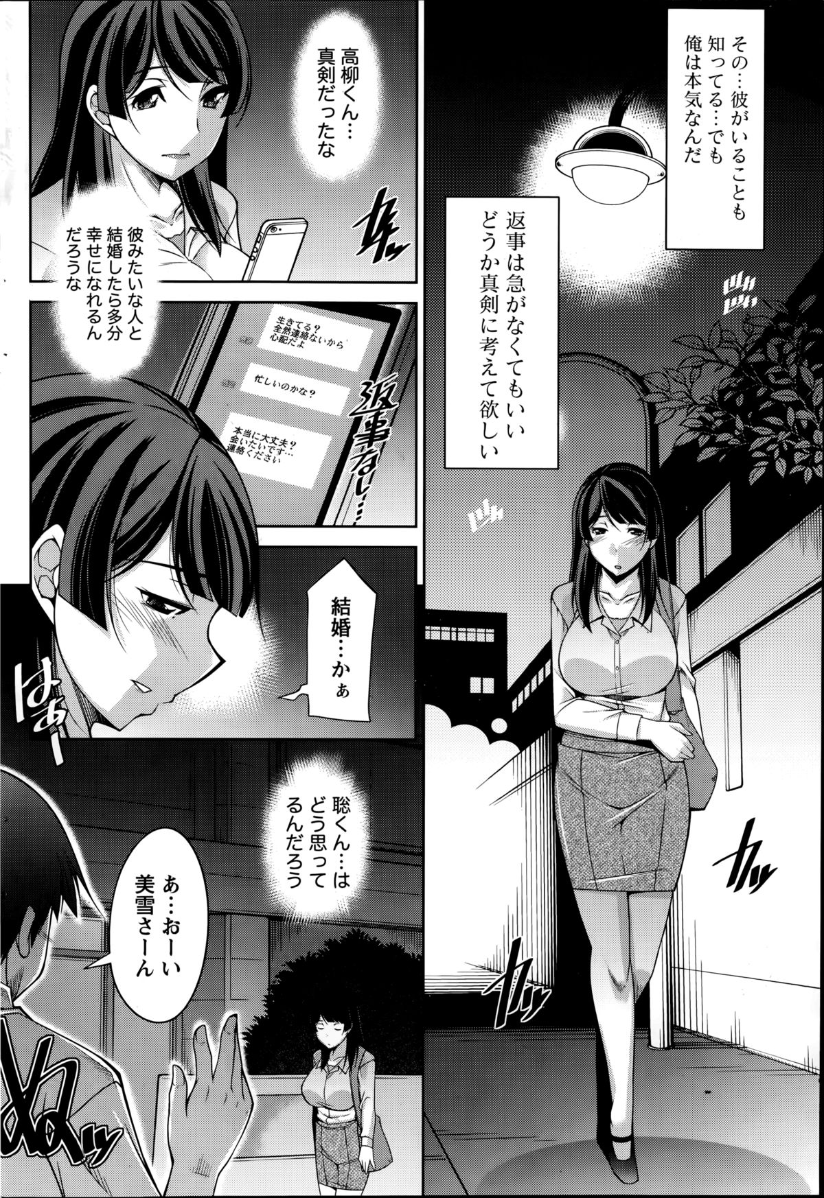 【エロ漫画】【エロ漫画】真面目そうな清楚系眼鏡っ子OLお姉さん…年下の恋人にプロポーズされてラブラブエッチ！同僚の後輩に告白されて動揺したお姉さんだったけどしばらく連絡なかった彼と再会しプロポーズされてやっぱり眼鏡かけたままイチャイチャして中出しセックス！【zen9：君の眼鏡に欲情する。】