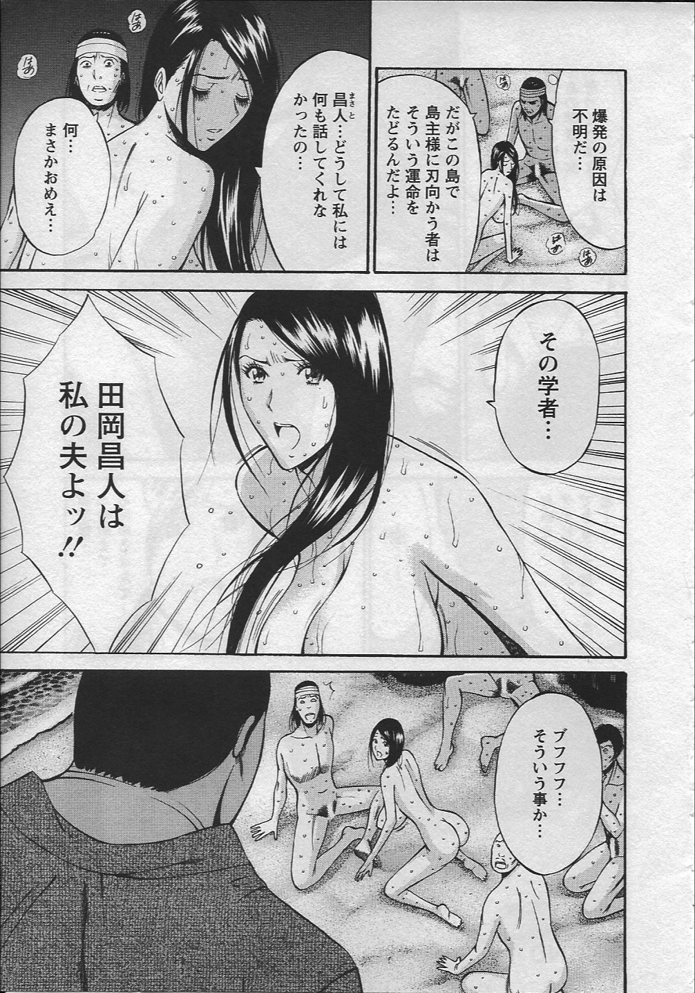 【エロ漫画】【エロ漫画】島の男たちに拘束され犯されちゃう巨乳の人馬…おっぱい揉みや手マンをされてトロ顔で輪姦レイプされちゃう【ながしま超助：人魚を喰らう】