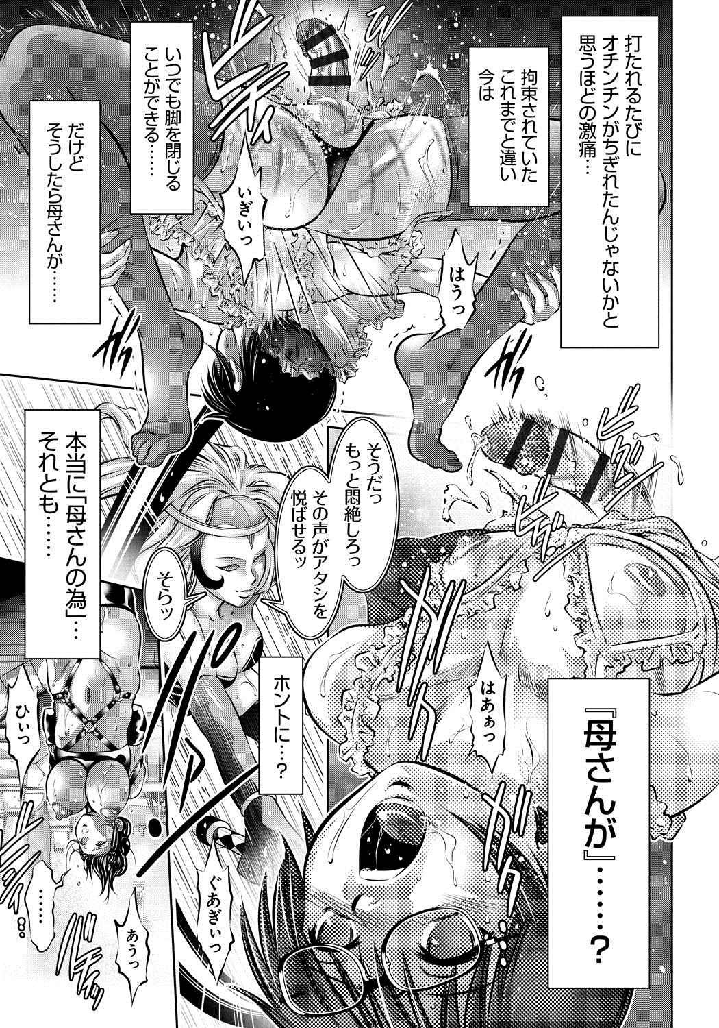 【エロ漫画】【エロ漫画】宙吊りになってる母親を救出するために女装しておちんちんを鞭でシバかれる息子…母親とセックスを強要させられ中出し近親相姦セックスしちゃう【滝れーき、鬼窪浩久：眠】