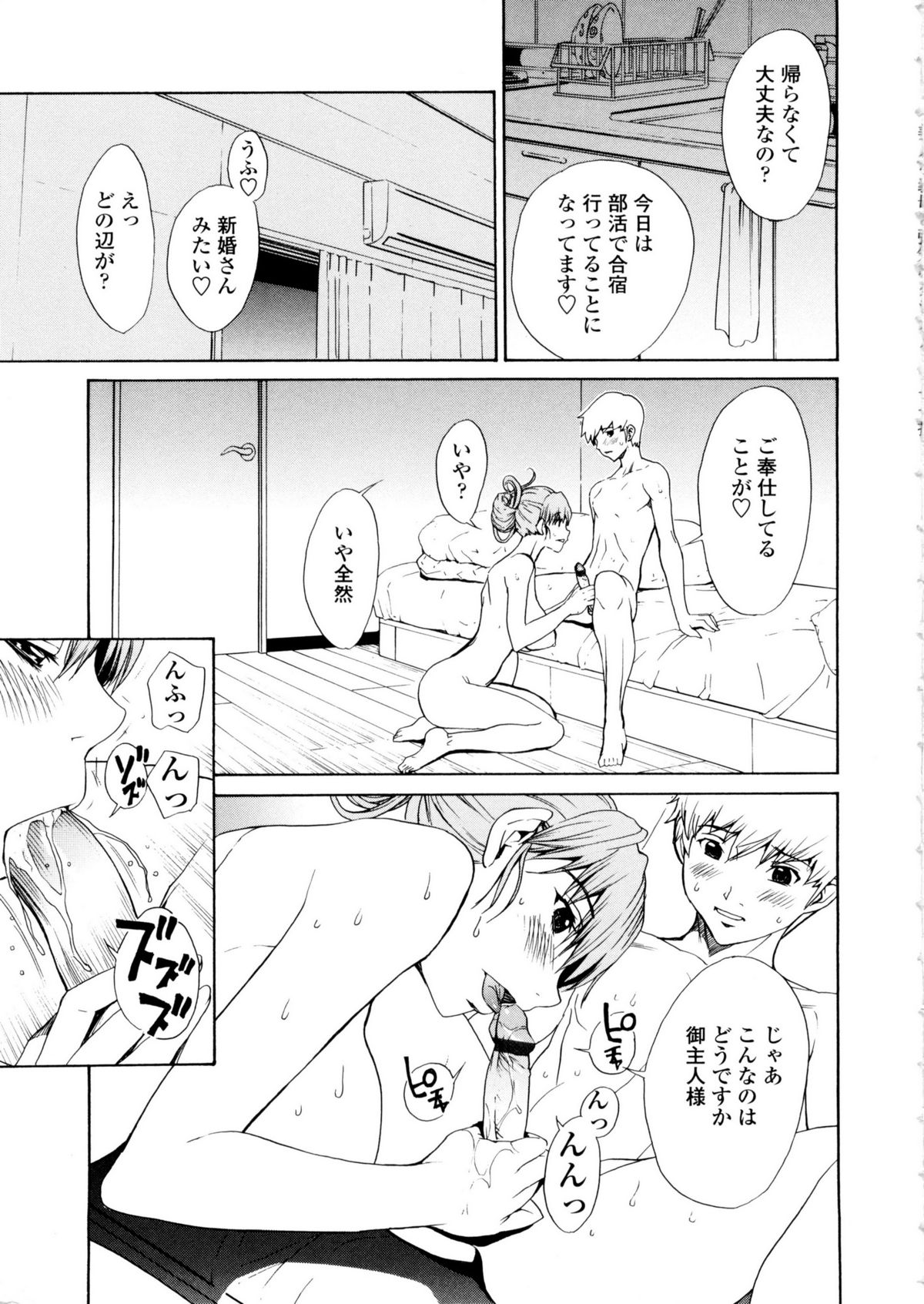【エロ漫画】【エロ漫画】義理の息子を襲っちゃうエッチなお義母さんとイチャラブセックスをして快楽堕ちをしちゃう！【OKAWARI：ダメな男】