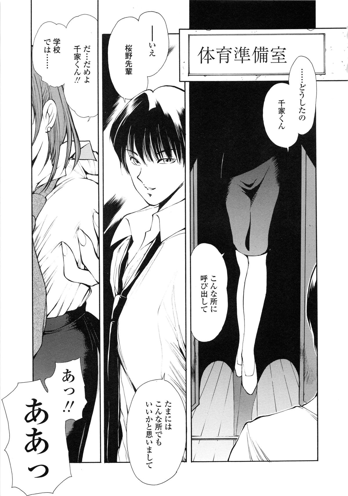 【エロ漫画】【エロ漫画】監禁されて教え子たちに輪姦されてしまう女教師…肉便器扱いの彼女はひたすらアナルを犯されまくる！【藤咲真：教師S 第1話】