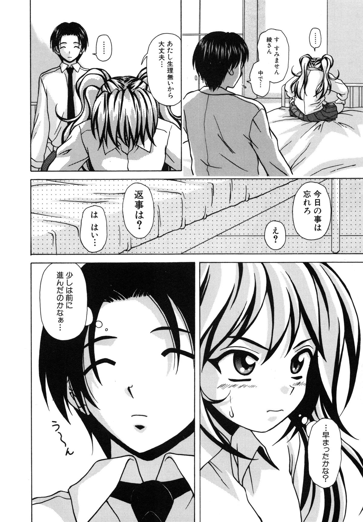 【エロ漫画】【エロ漫画】誘惑しちゃう巨乳の淫乱JK…生ハメ中出しセックスで淫乱堕ちしちゃう【楓牙：優しい笑顔】