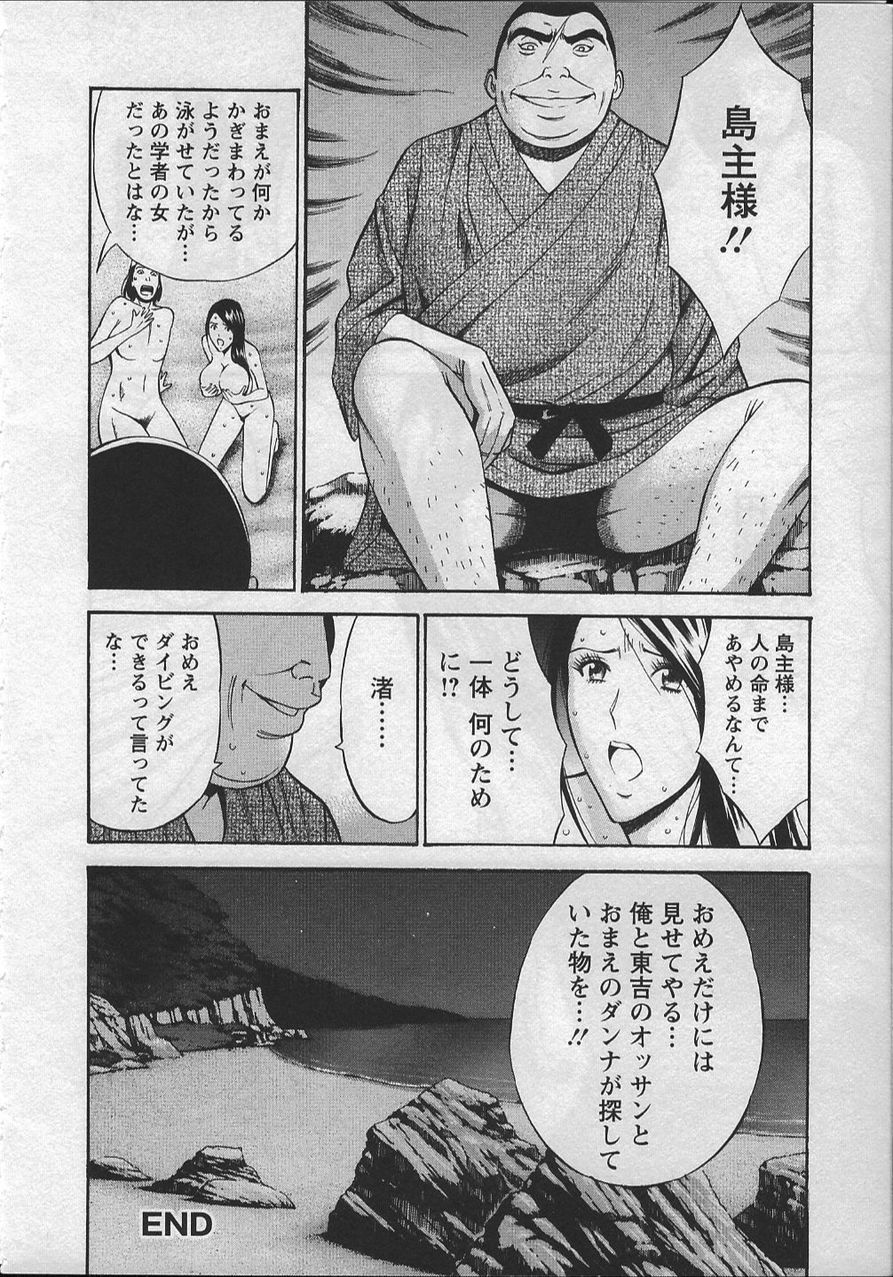 【エロ漫画】【エロ漫画】島の男たちに拘束され犯されちゃう巨乳の人馬…おっぱい揉みや手マンをされてトロ顔で輪姦レイプされちゃう【ながしま超助：人魚を喰らう】