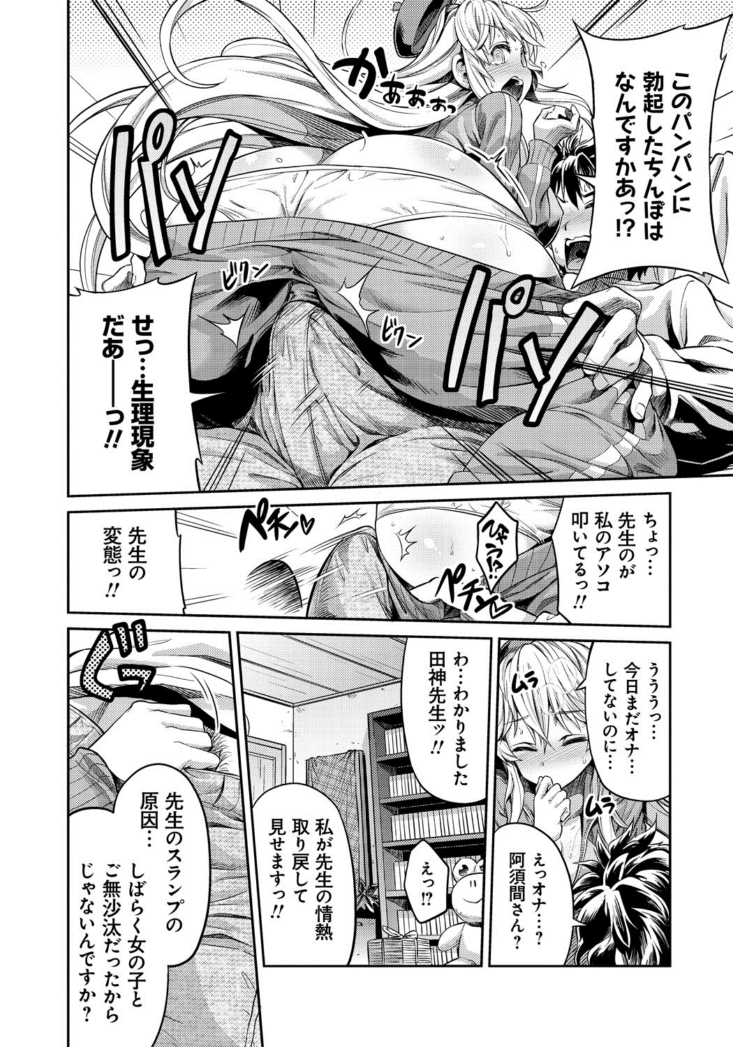 【エロ漫画】【エロ漫画】アシスタントにやって来た男が元売れっ子エロ漫画家だと分かり、自らエッチを誘う美少女エロ漫画家…手コキフェラでヌイたあとちんぽをおねだりし、激しいイチャラブ中出しセックスで処女卒業【日月ネコ：まん×こい】