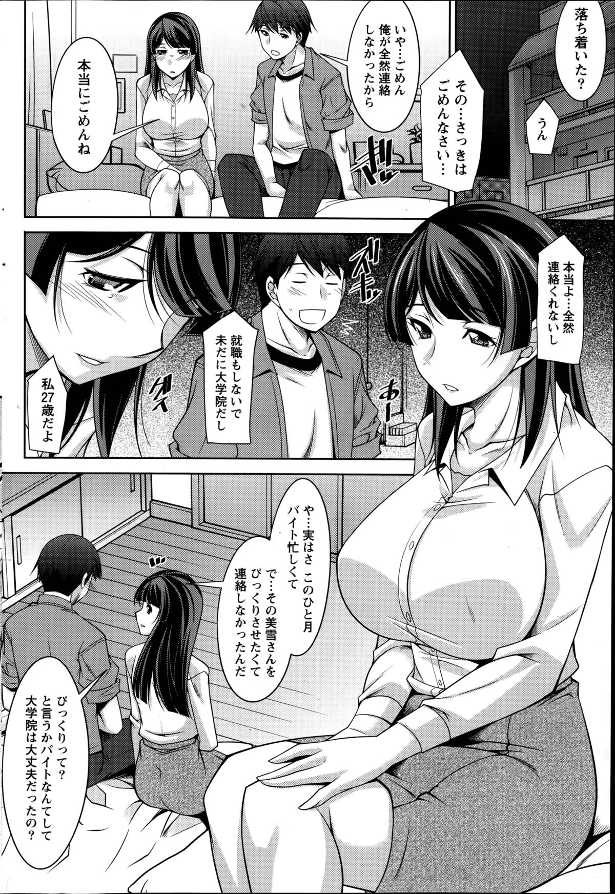 【エロ漫画】【エロ漫画】真面目そうな清楚系眼鏡っ子OLお姉さん…年下の恋人にプロポーズされてラブラブエッチ！同僚の後輩に告白されて動揺したお姉さんだったけどしばらく連絡なかった彼と再会しプロポーズされてやっぱり眼鏡かけたままイチャイチャして中出しセックス！【zen9：君の眼鏡に欲情する。】
