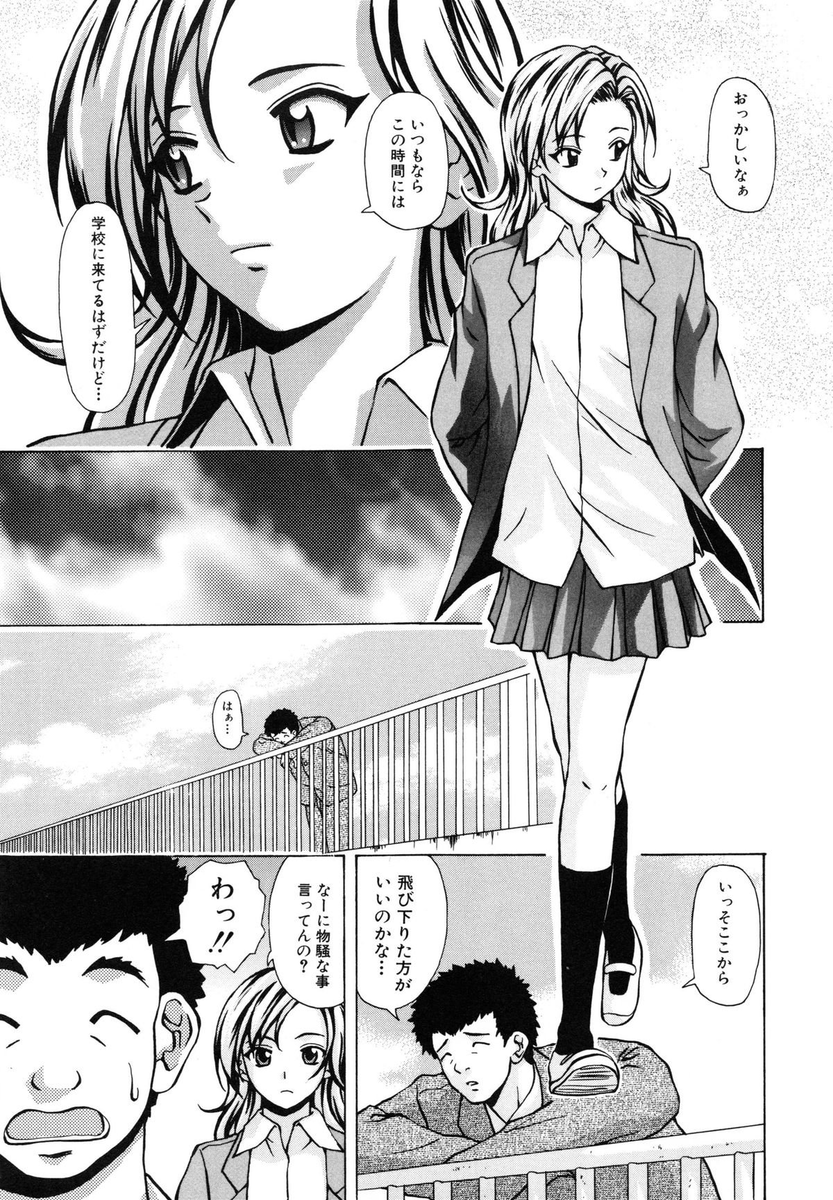 【エロ漫画】【エロ漫画】誘惑しちゃう巨乳の淫乱JK…生ハメ中出しセックスで淫乱堕ちしちゃう【楓牙：優しい笑顔】