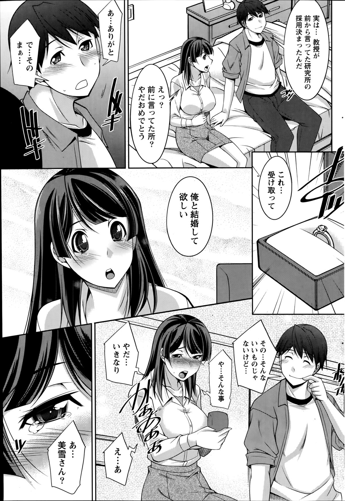 【エロ漫画】【エロ漫画】真面目そうな清楚系眼鏡っ子OLお姉さん…年下の恋人にプロポーズされてラブラブエッチ！同僚の後輩に告白されて動揺したお姉さんだったけどしばらく連絡なかった彼と再会しプロポーズされてやっぱり眼鏡かけたままイチャイチャして中出しセックス！【zen9：君の眼鏡に欲情する。】