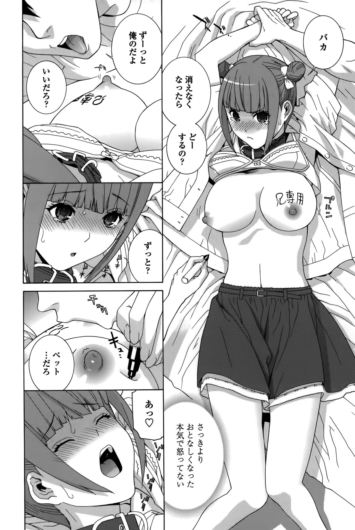 【エロ漫画】【エロ漫画】兄に調教されて犯されちゃう義妹…おっぱい揉みをされてトロ顔で生ハメ中出しセックスで淫乱アクメ堕ちしちゃう【志乃武丹英：義妹「躾」哀願】