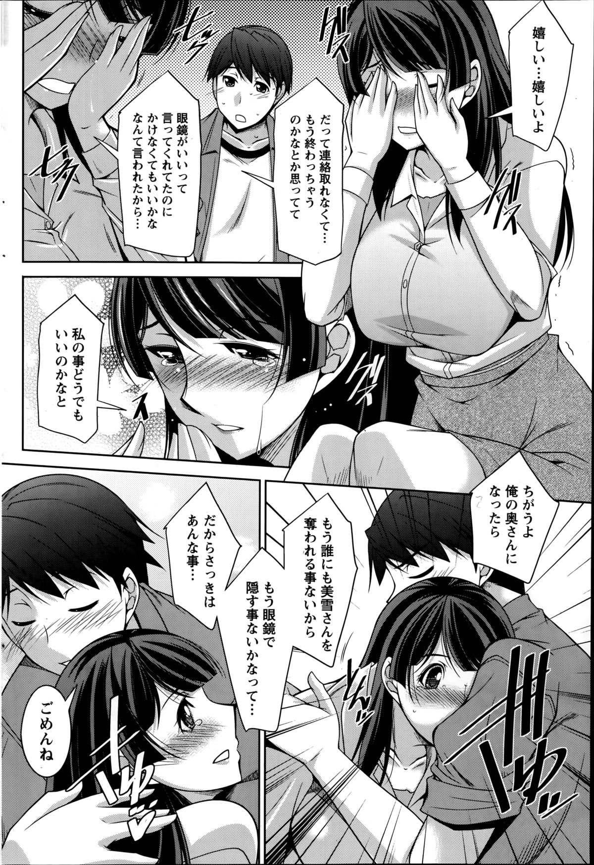 【エロ漫画】【エロ漫画】真面目そうな清楚系眼鏡っ子OLお姉さん…年下の恋人にプロポーズされてラブラブエッチ！同僚の後輩に告白されて動揺したお姉さんだったけどしばらく連絡なかった彼と再会しプロポーズされてやっぱり眼鏡かけたままイチャイチャして中出しセックス！【zen9：君の眼鏡に欲情する。】