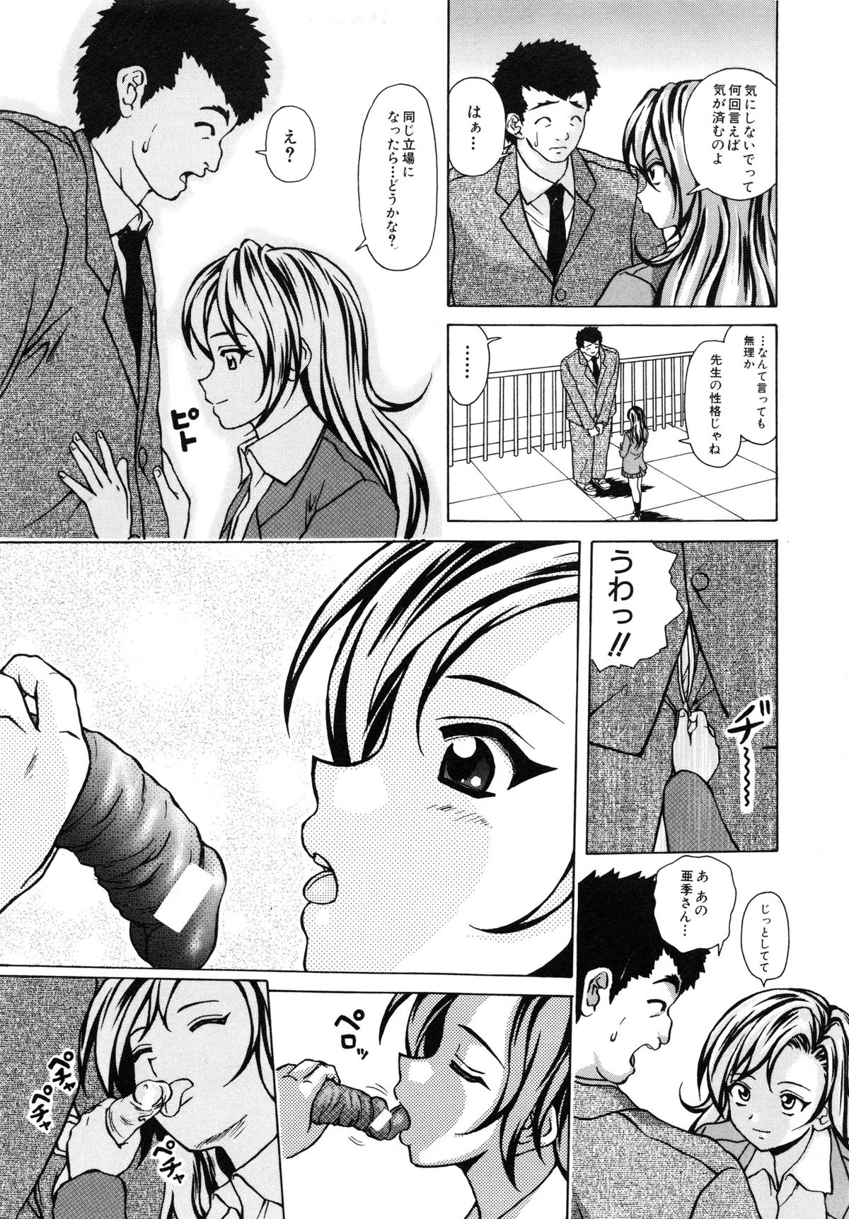【エロ漫画】【エロ漫画】誘惑して逆レイプしちゃう淫乱JK…騎乗位で生ハメ中出しイチャラブセックスしちゃう【楓牙：優しい笑顔】